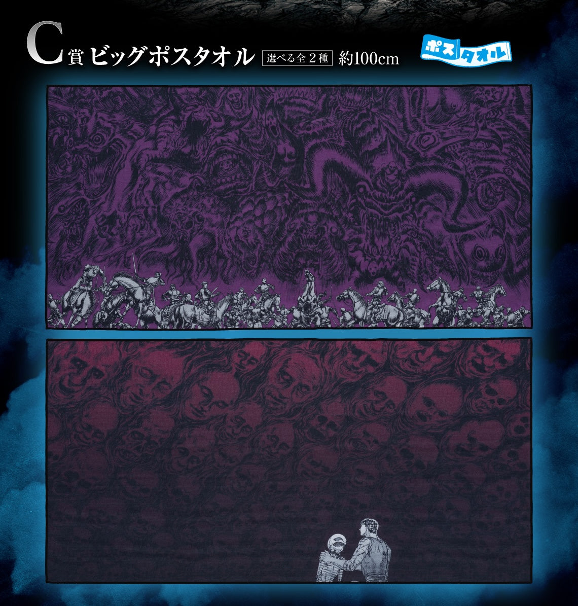 Ichiban Kuji Berserk by Bandai Spirits