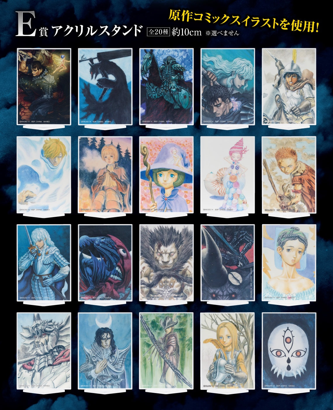 Ichiban Kuji Berserk by Bandai Spirits