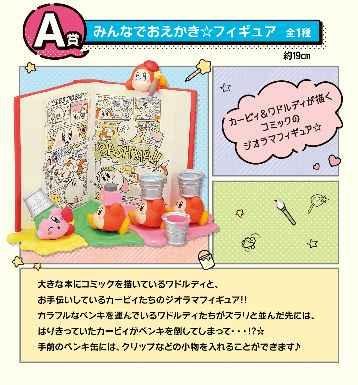 Ichiban Kuji Kirby Comic Kirby & Friends by Bandai Spirits