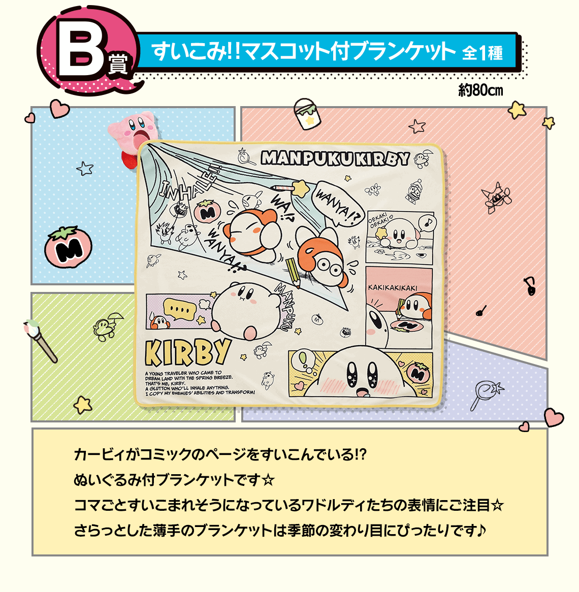 Ichiban Kuji Kirby Comic Kirby & Friends