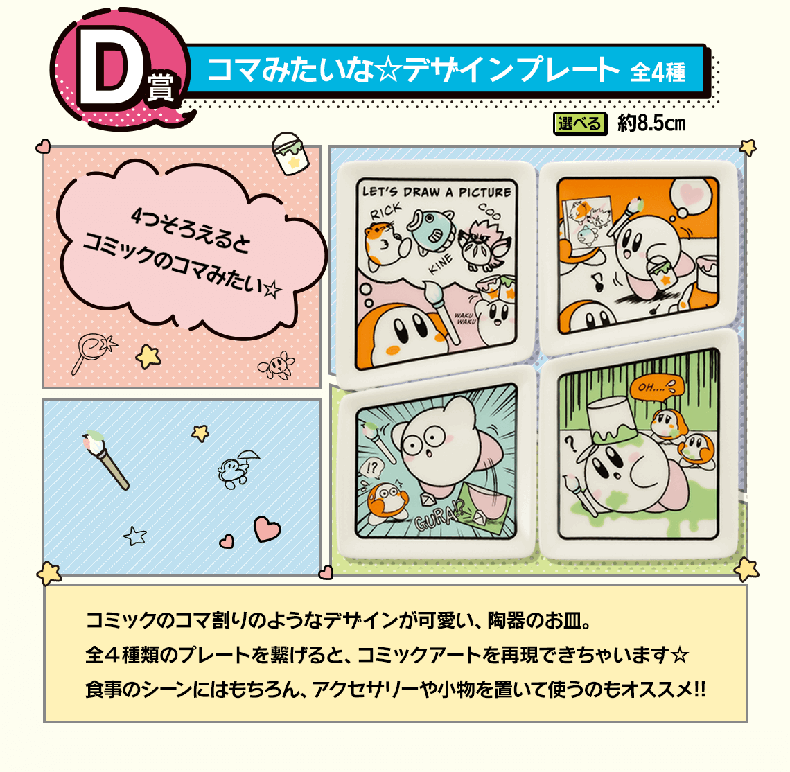 Ichiban Kuji Kirby Comic Kirby & Friends