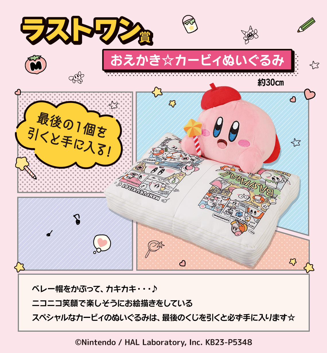 Ichiban Kuji Kirby Comic Kirby & Friends by Bandai Spirits