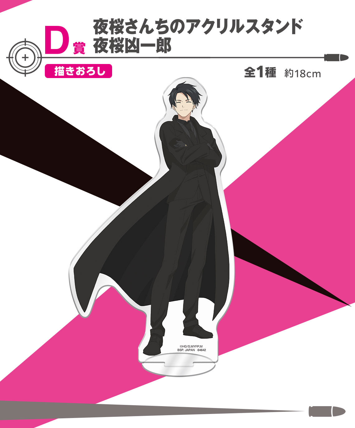 Ichiban Kuji Mission: Yozakura Family by Bandai Spirits