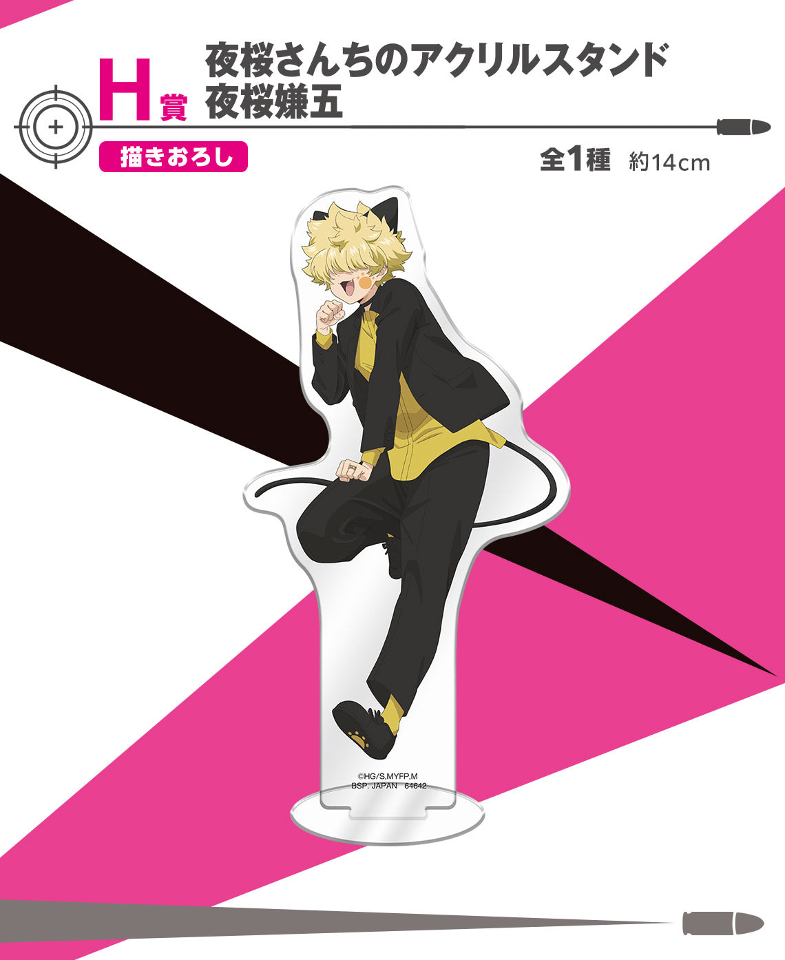 Ichiban Kuji Mission: Yozakura Family by Bandai Spirits