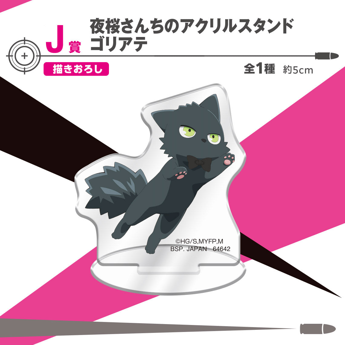 Ichiban Kuji Mission: Yozakura Family by Bandai Spirits