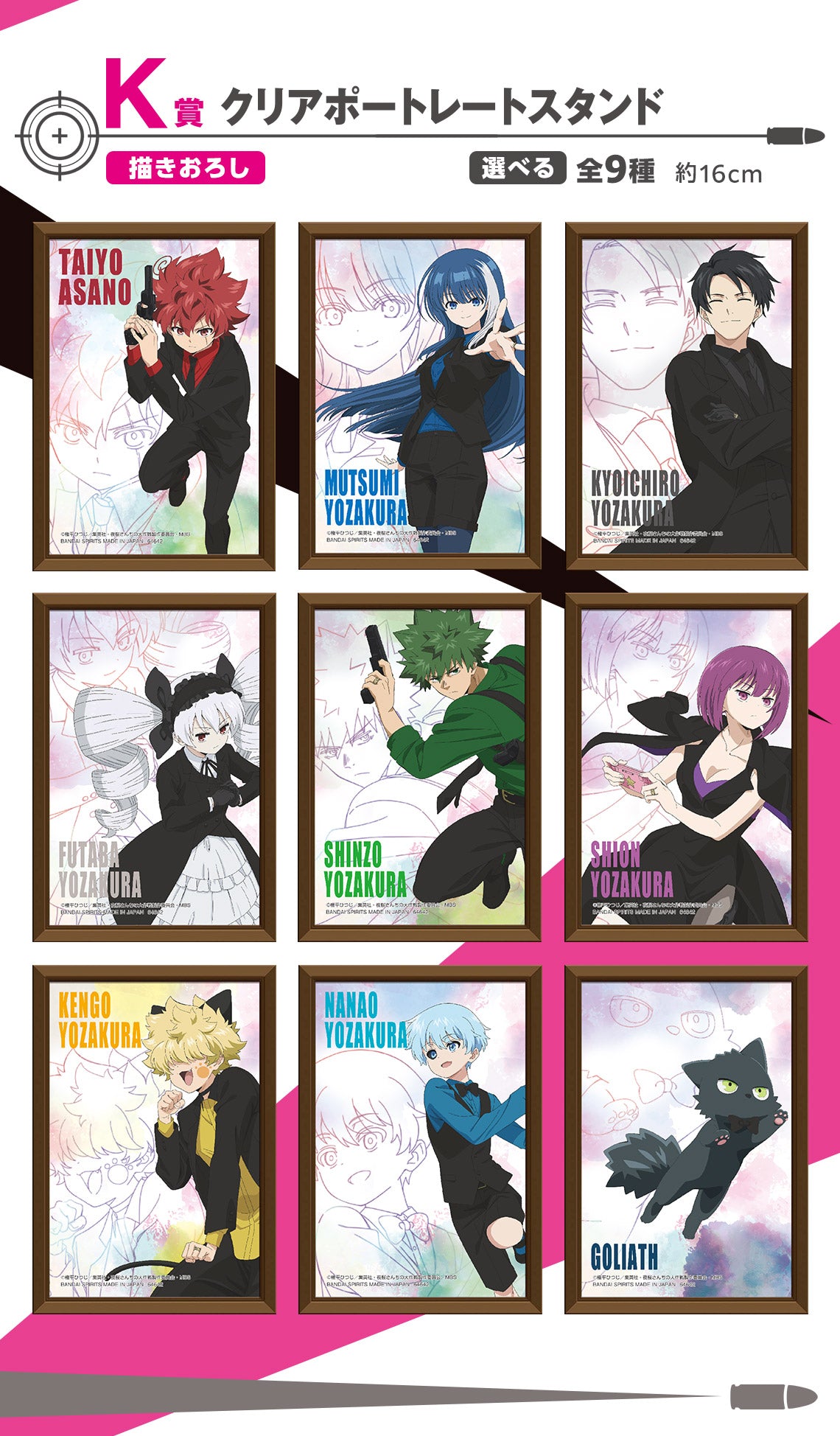 Ichiban Kuji Mission: Yozakura Family by Bandai Spirits