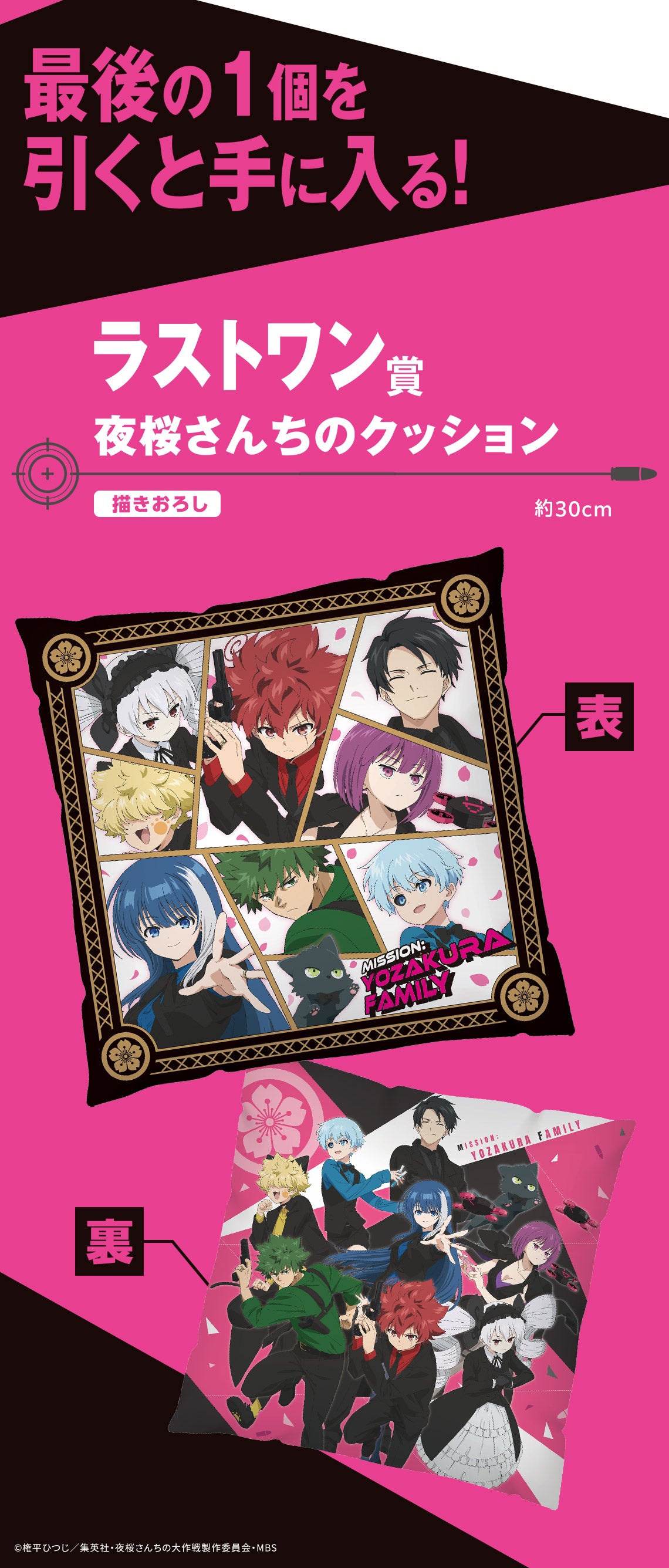 Ichiban Kuji Mission: Yozakura Family by Bandai Spirits