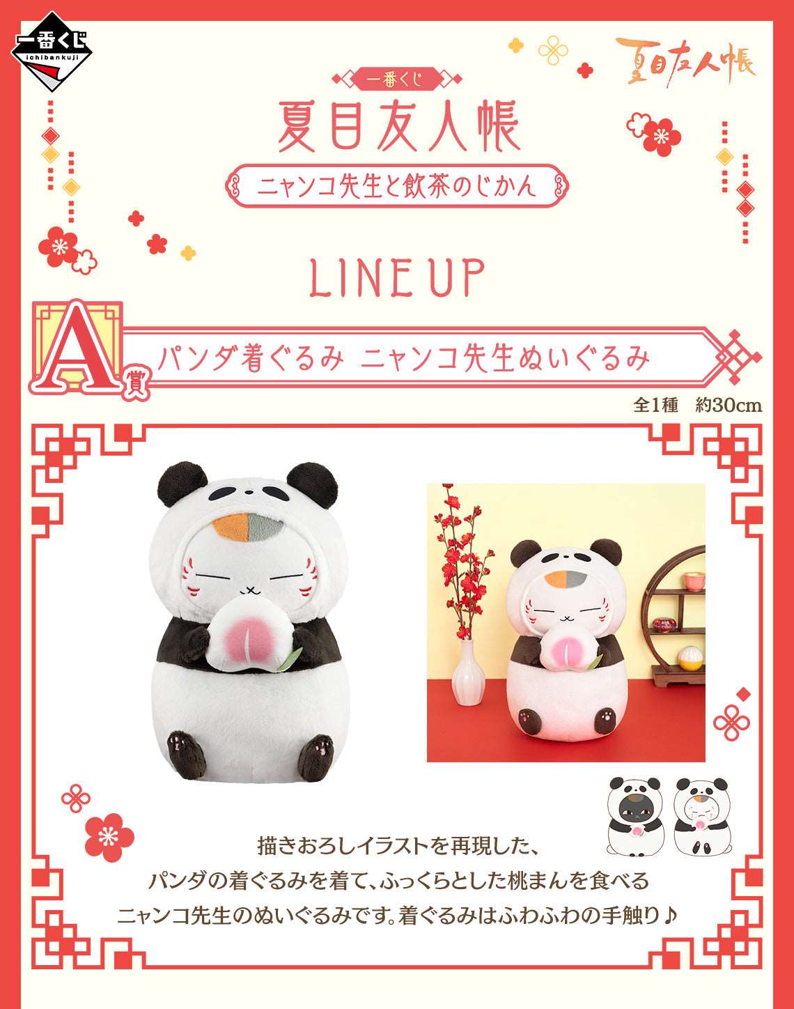 Ichiban Kuji Nyanko Sensei and Yamcha Time