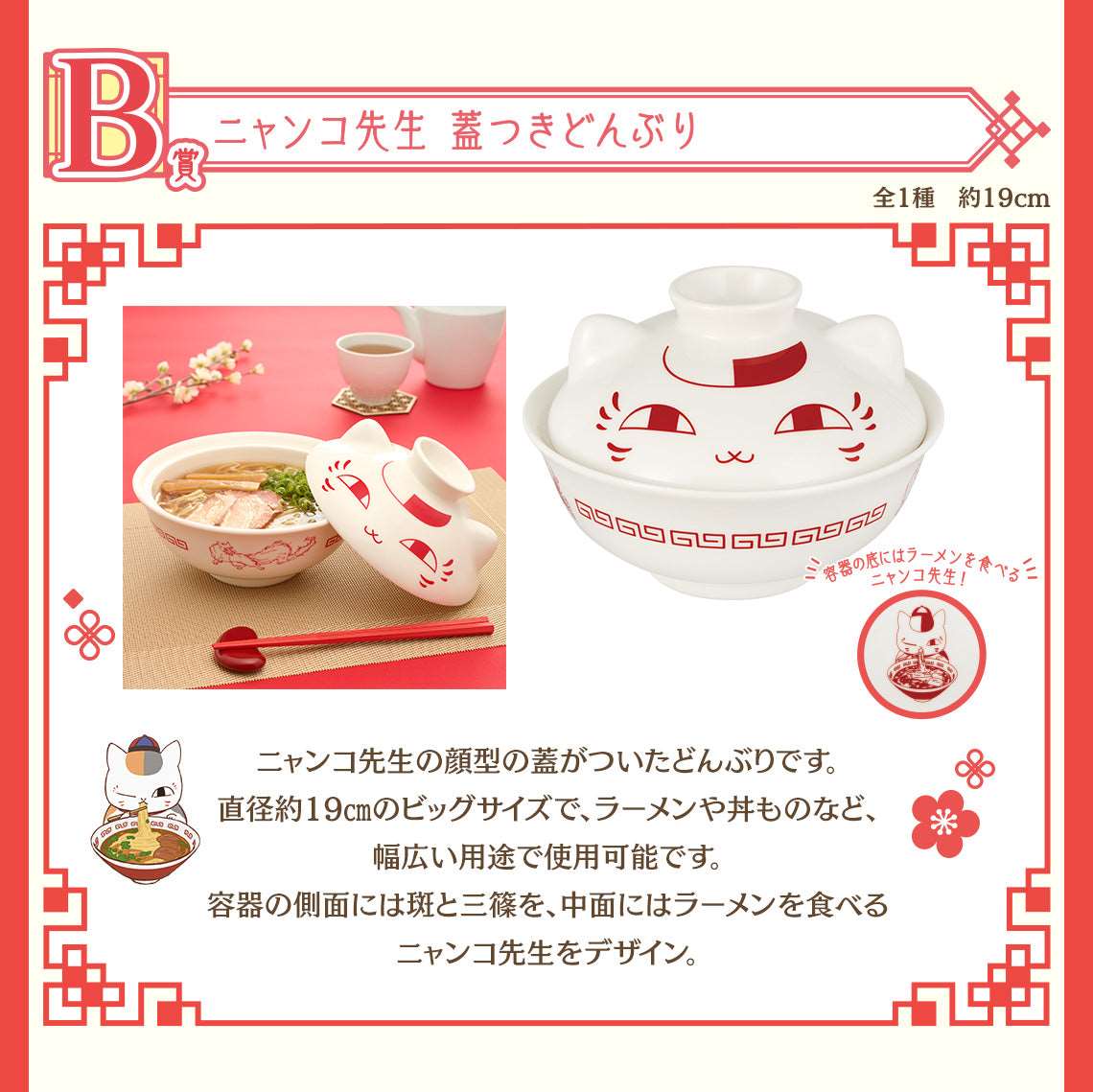 Ichiban Kuji Nyanko Sensei and Yamcha Time