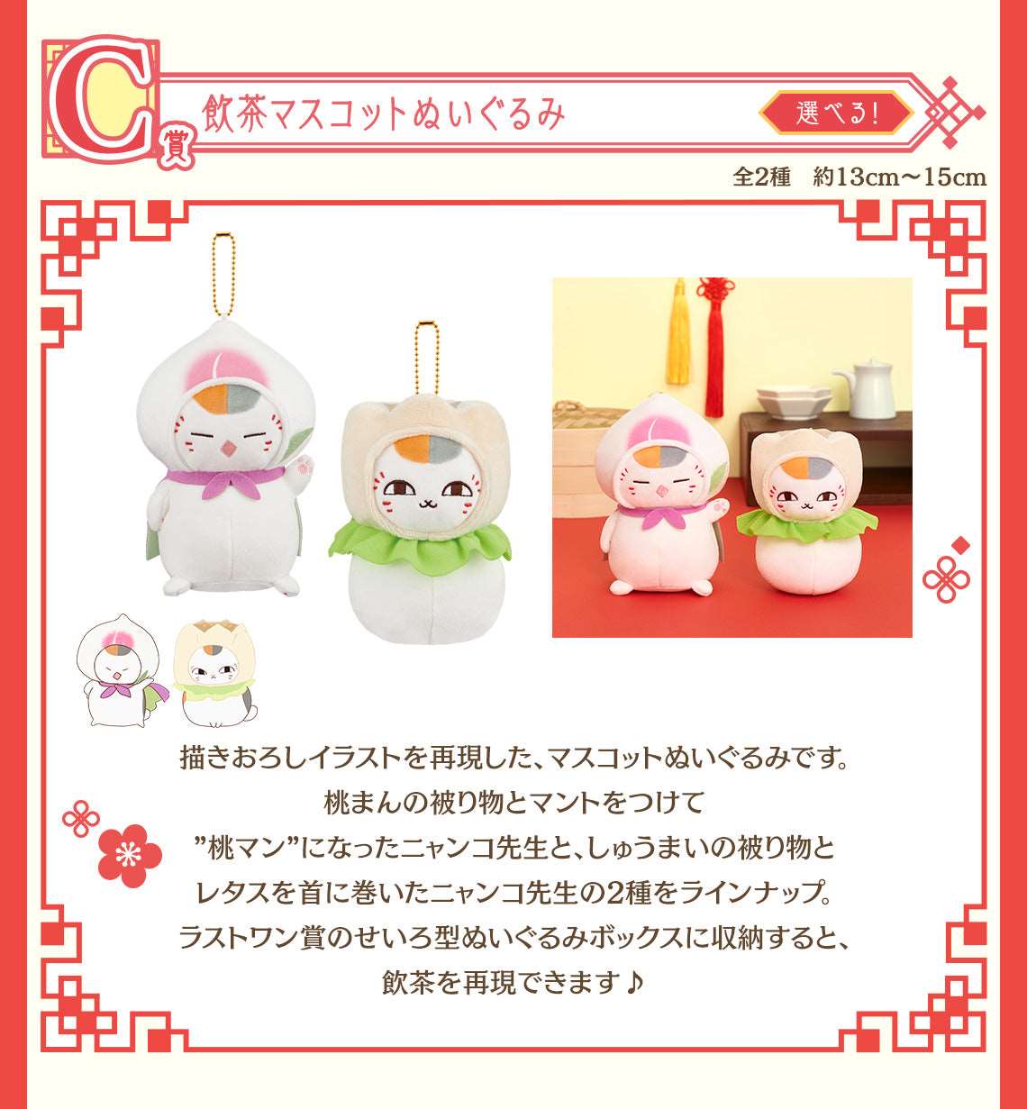 Ichiban Kuji Nyanko Sensei and Yamcha Time