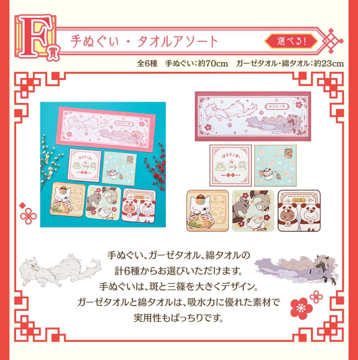 Ichiban Kuji Nyanko Sensei and Yamcha Time