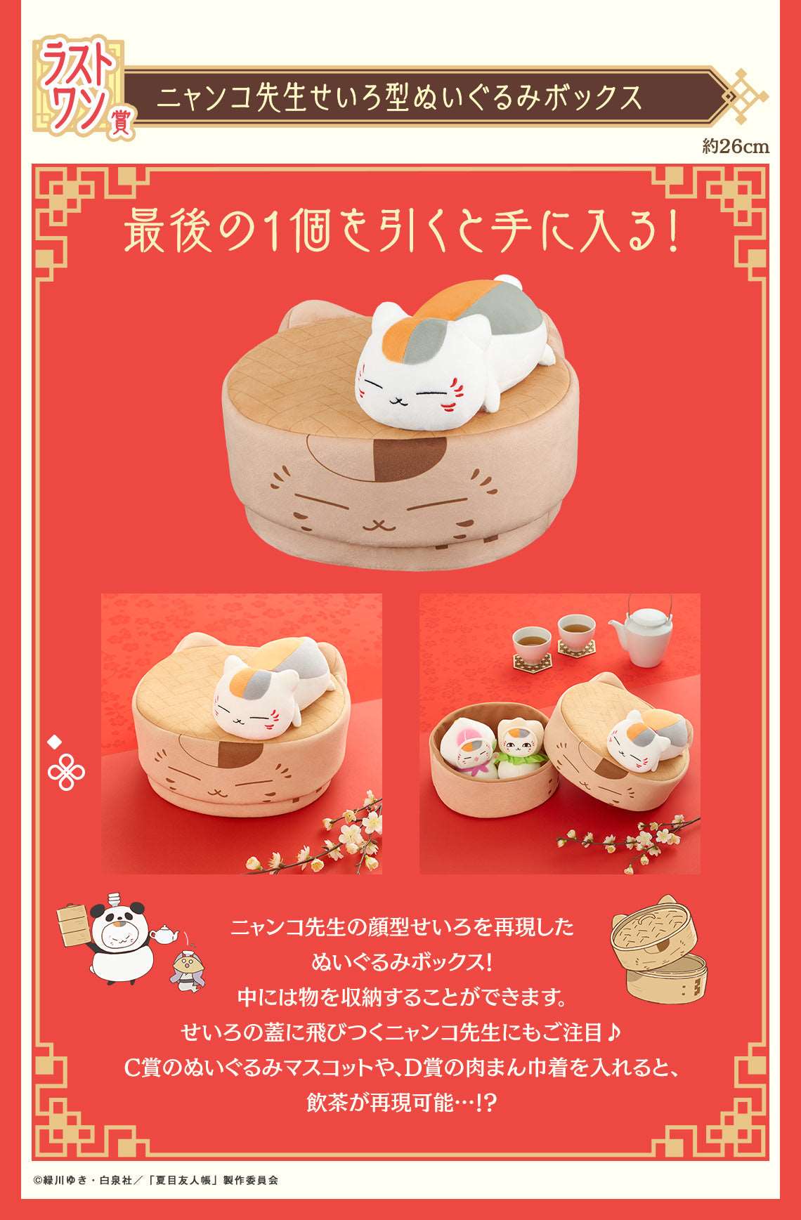Ichiban Kuji Nyanko Sensei and Yamcha Time