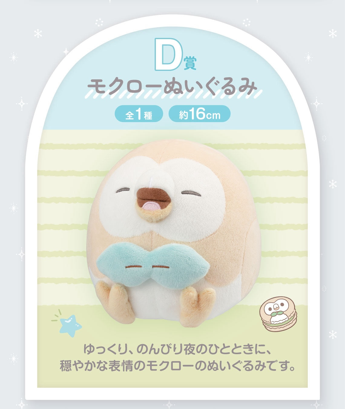 Ichiban Kuji POKEMON Peaceful Place - "PEACE" Evening- by Bandai Spirits