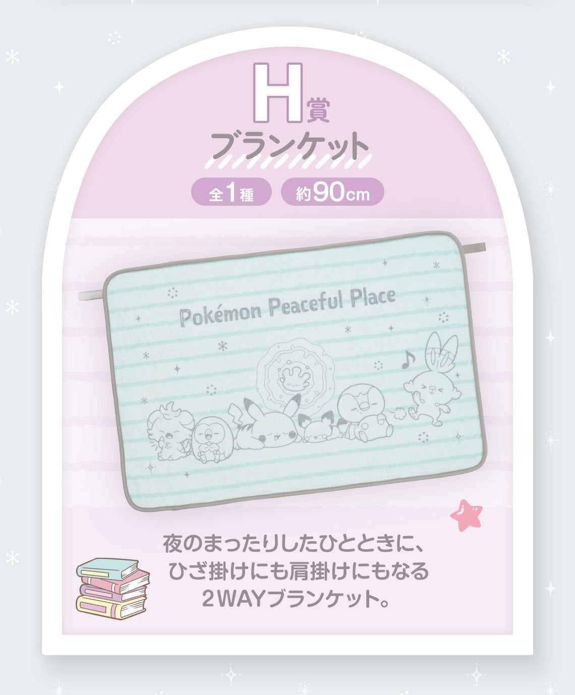 Ichiban Kuji POKEMON Peaceful Place - "PEACE" Evening- by Bandai Spirits