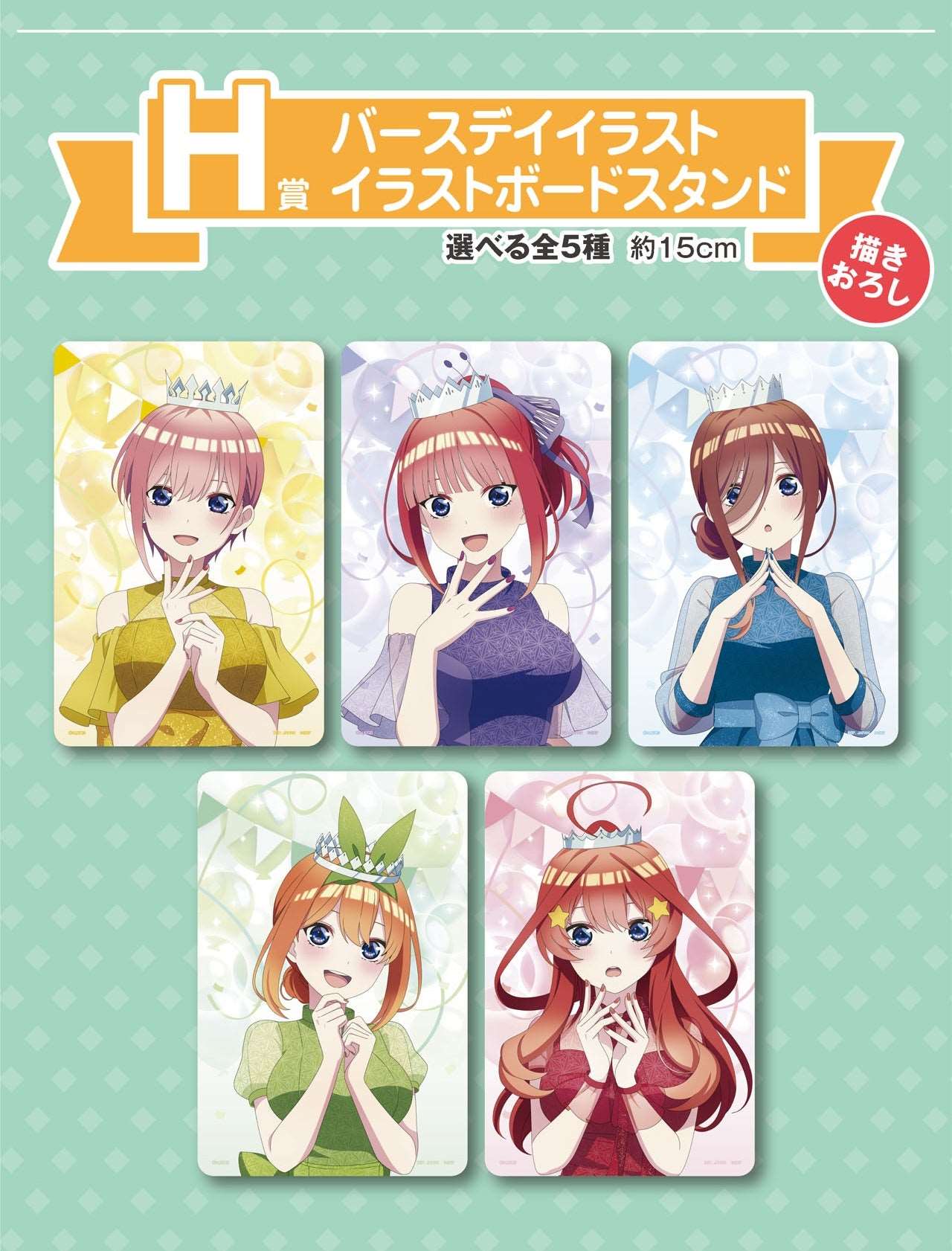 Ichiban Kuji Quintessential Quintuplets - Quintuplets Celebration