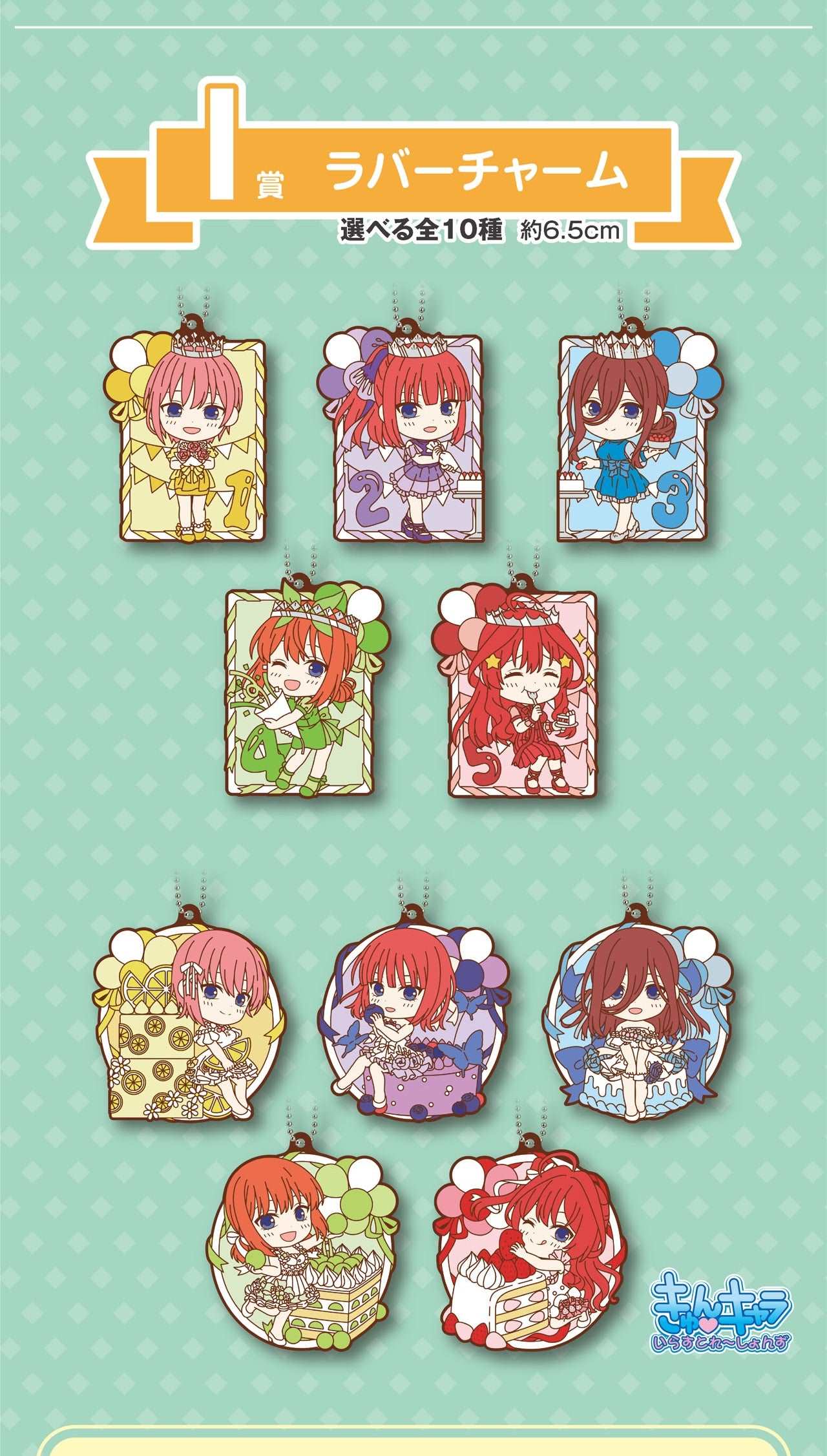 Ichiban Kuji Quintessential Quintuplets - Quintuplets Celebration