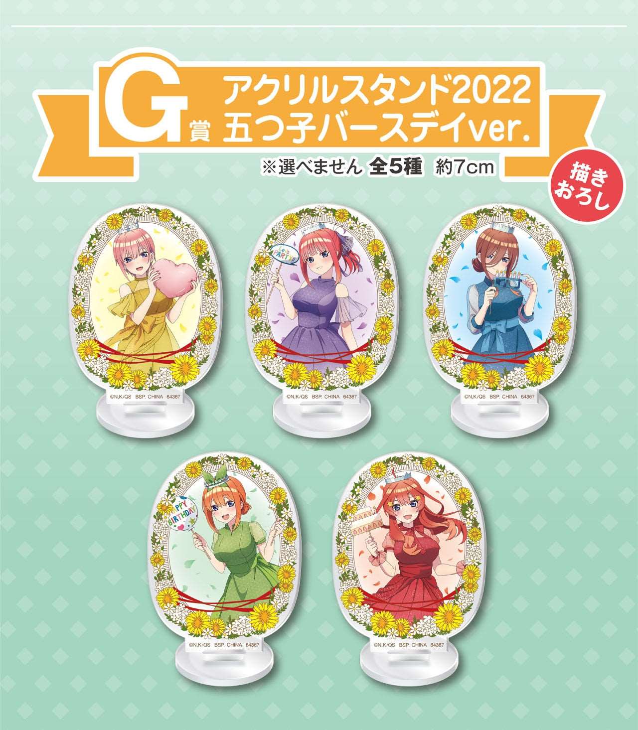 Ichiban Kuji Quintessential Quintuplets - Quintuplets Celebration