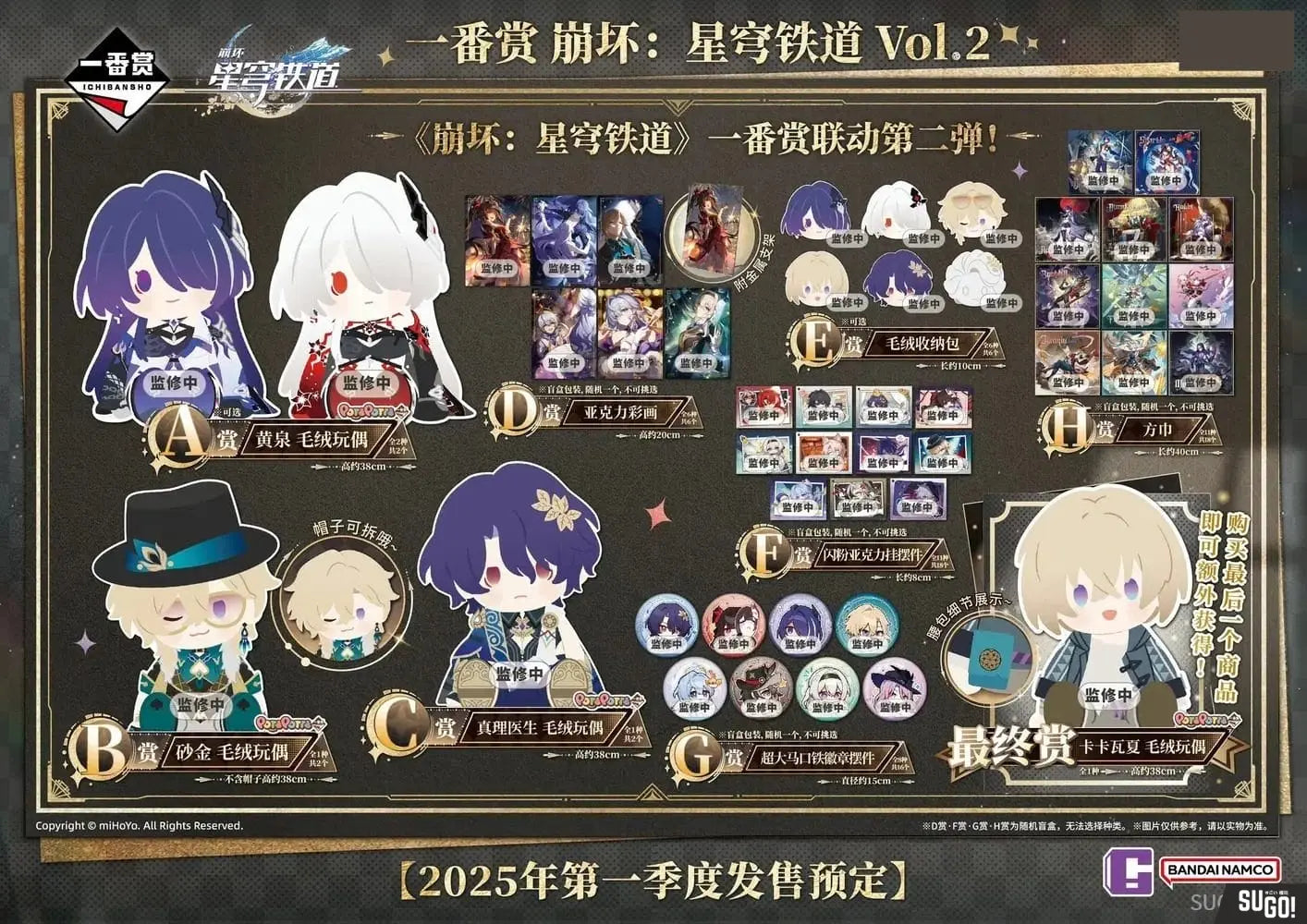 Ichiban Kuji Honkai Star Rail 2 (China Exclusive) by Bandai Spirits (3rd Set Arrival May/June)