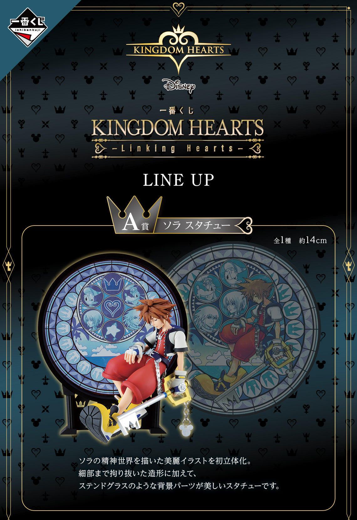 Ichiban Kuji Kingdom Hearts -Linking Hearts- by Bandai Spirits