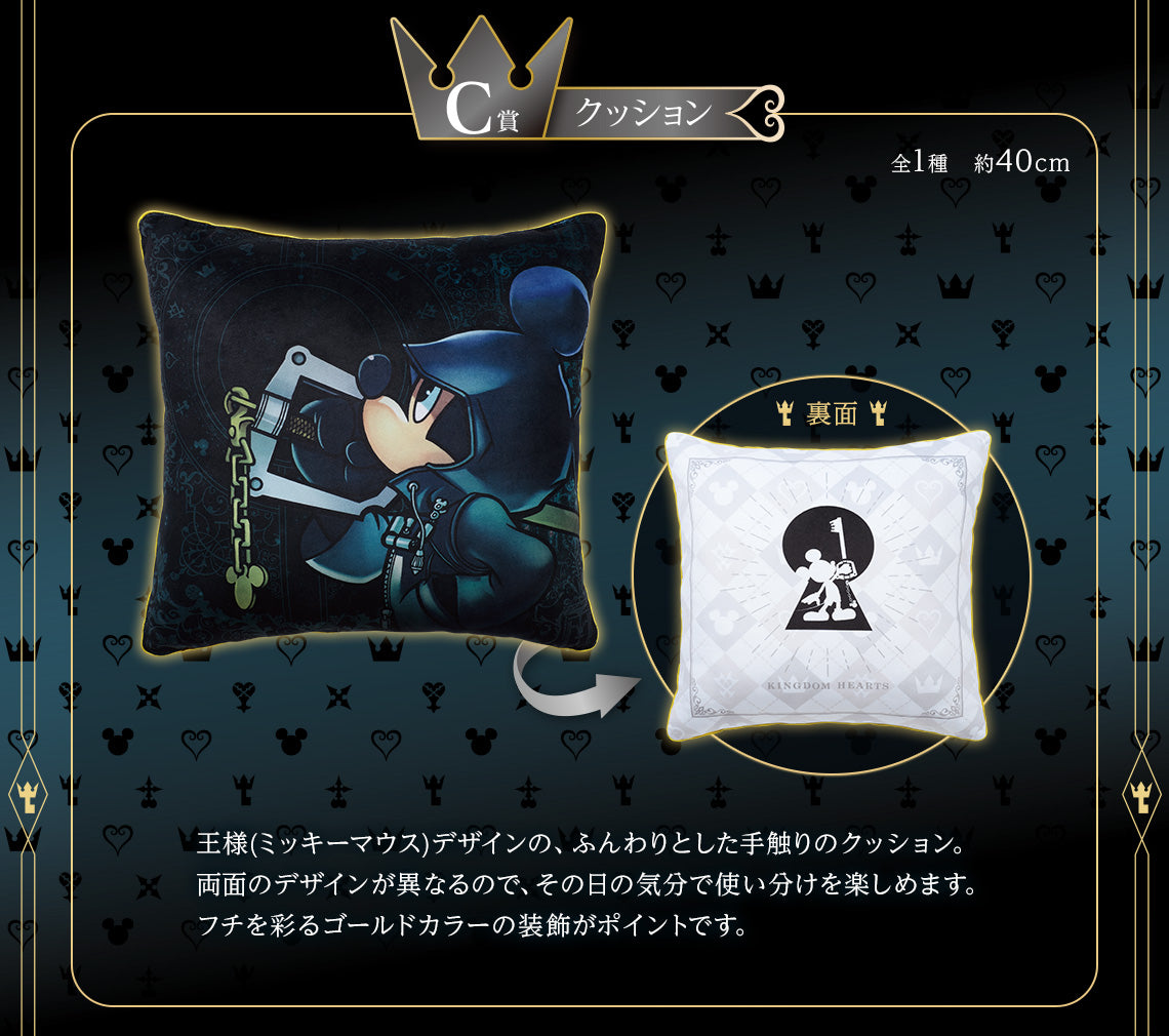 Ichiban Kuji Kingdom Hearts -Linking Hearts- by Bandai Spirits