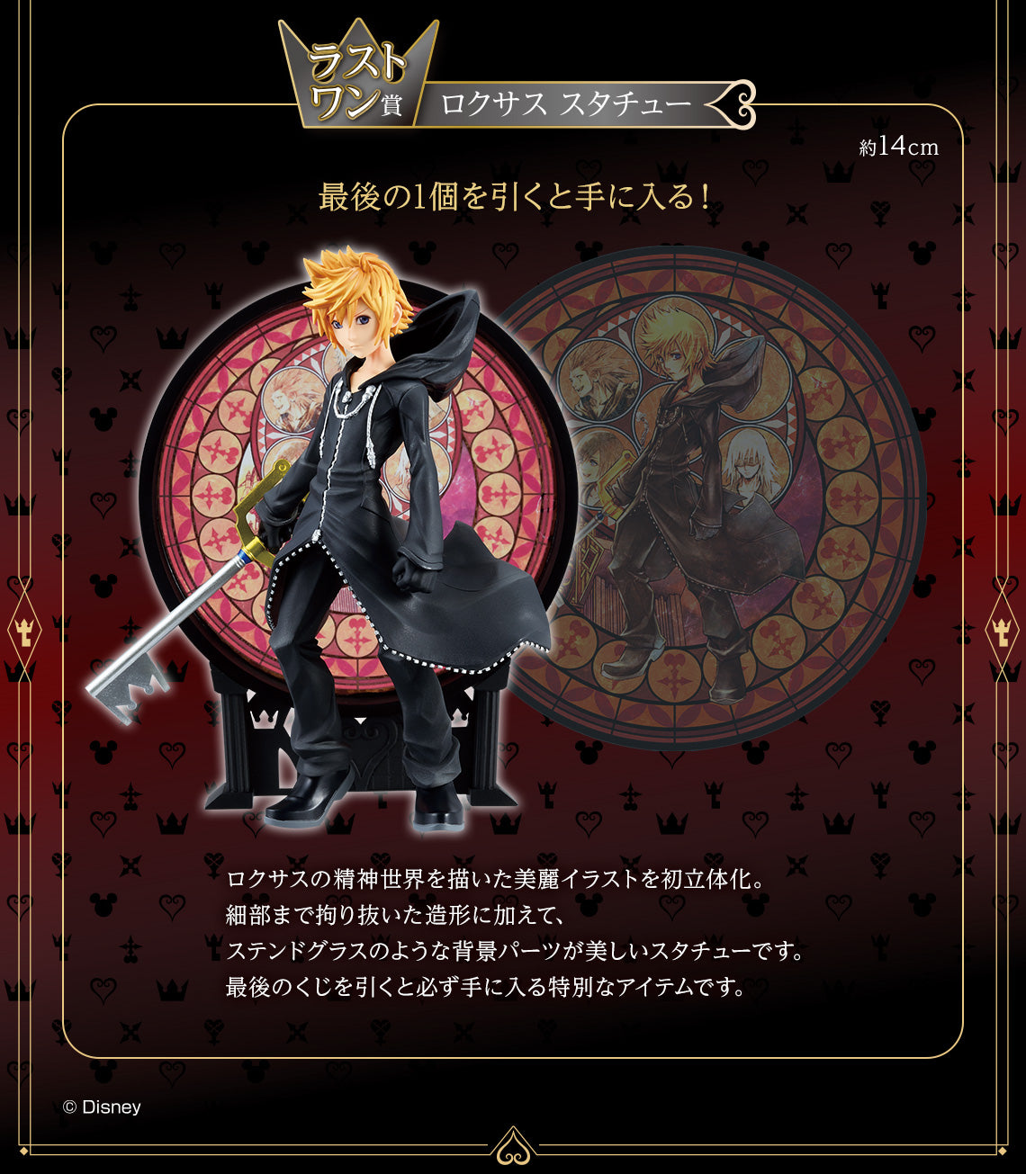 Ichiban Kuji Kingdom Hearts -Linking Hearts- by Bandai Spirits