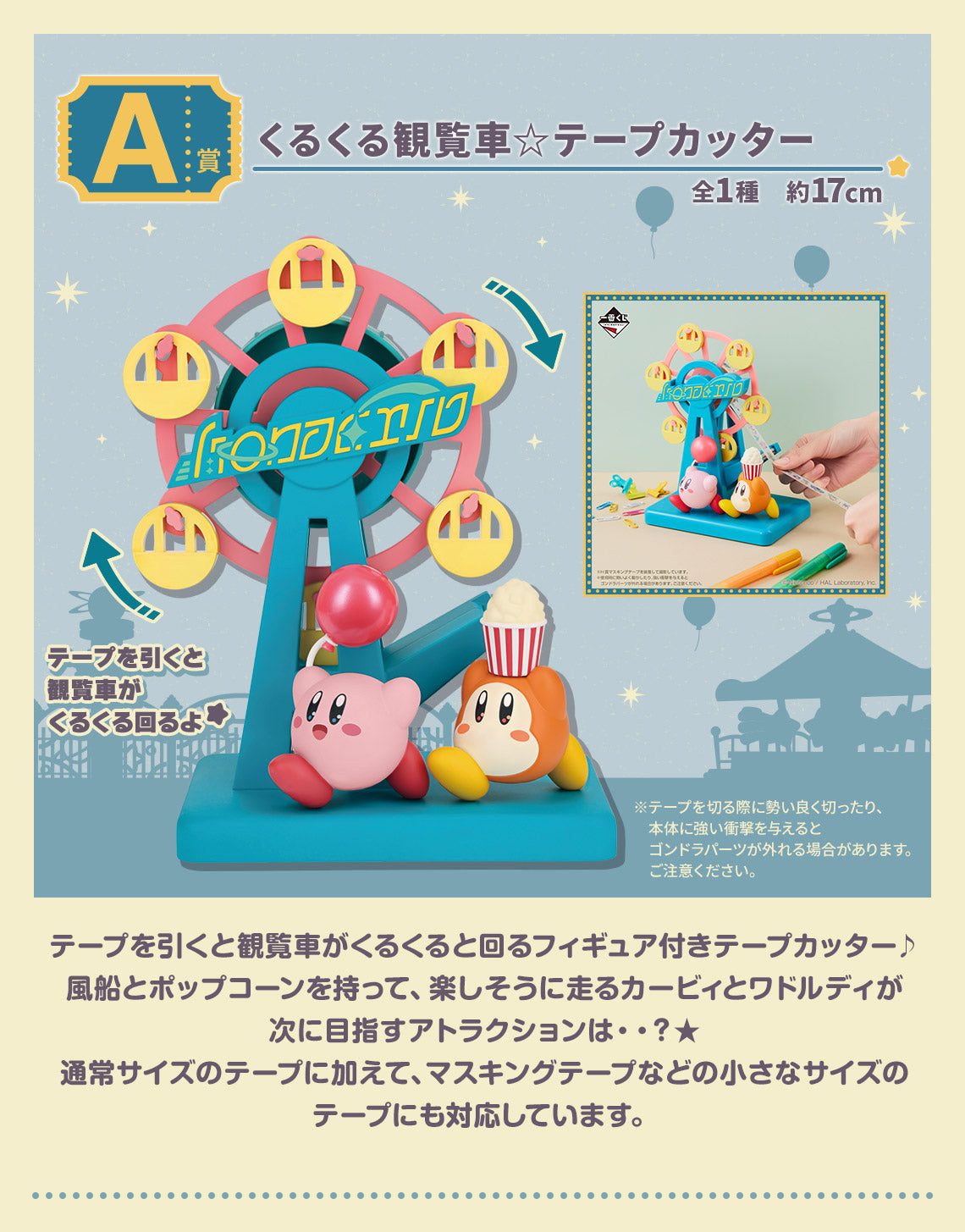 Ichiban Kuji Kirby Welcome to the New Park! by Bandai Spirits