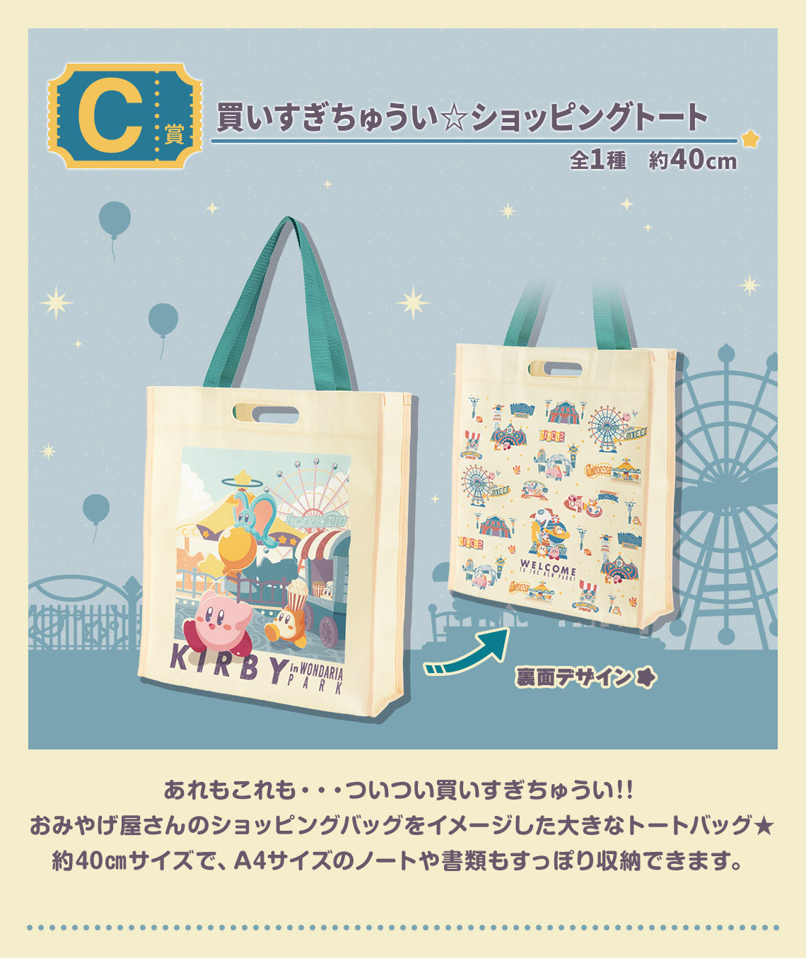 Ichiban Kuji Kirby Welcome to the New Park! by Bandai Spirits