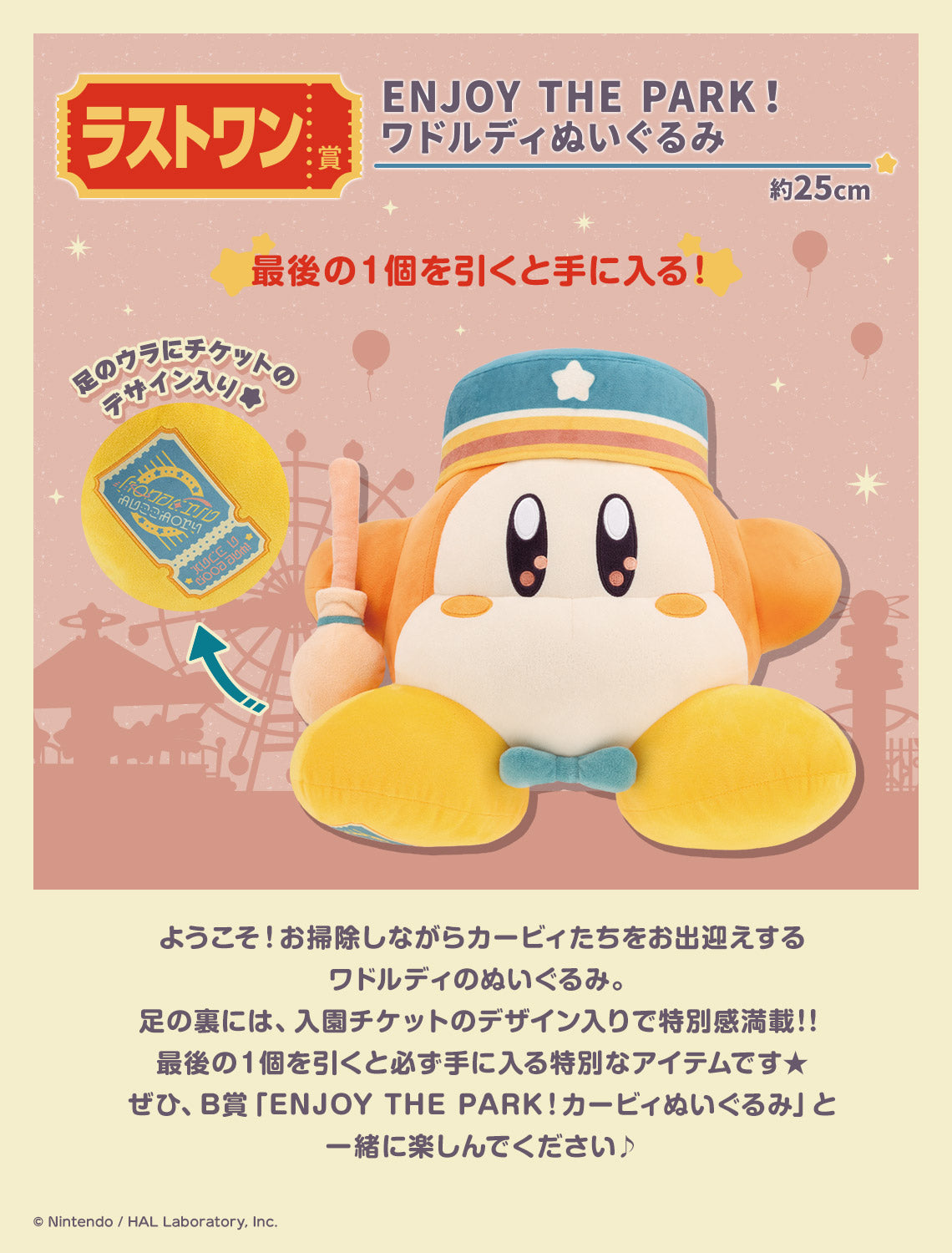 Ichiban Kuji Kirby Welcome to the New Park! by Bandai Spirits