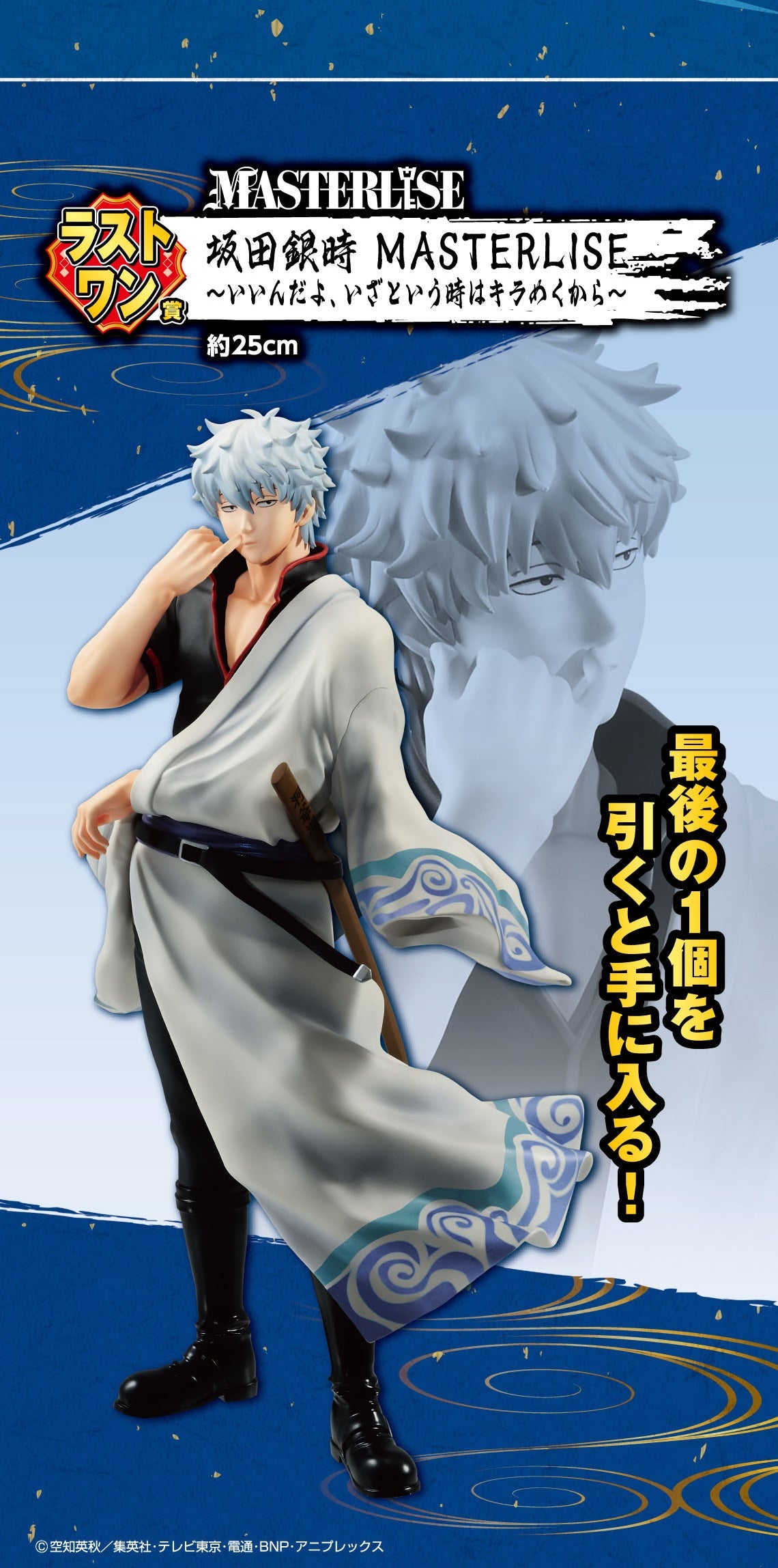 Ichiban Kuji Gintama ~Lottery and Timing~ by Bandai Spirits