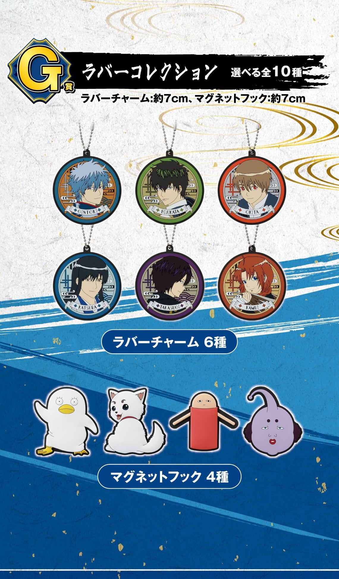 Ichiban Kuji Gintama ~Lottery and Timing~ by Bandai Spirits