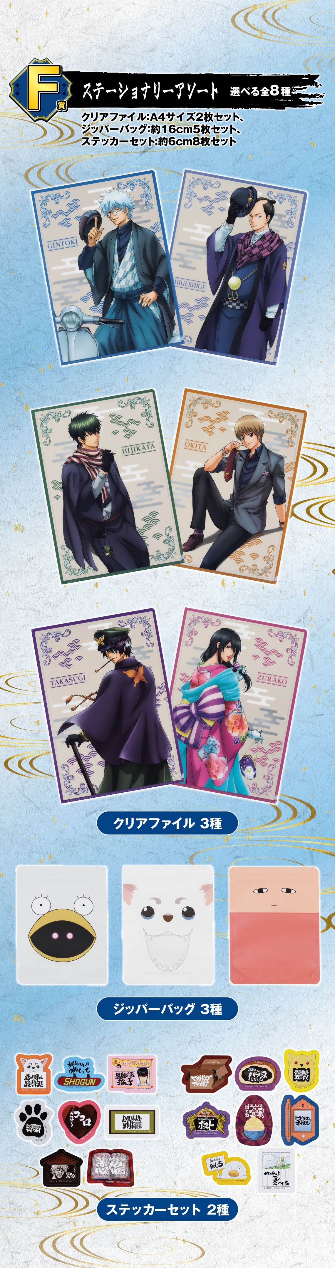 Ichiban Kuji Gintama ~Lottery and Timing~ by Bandai Spirits
