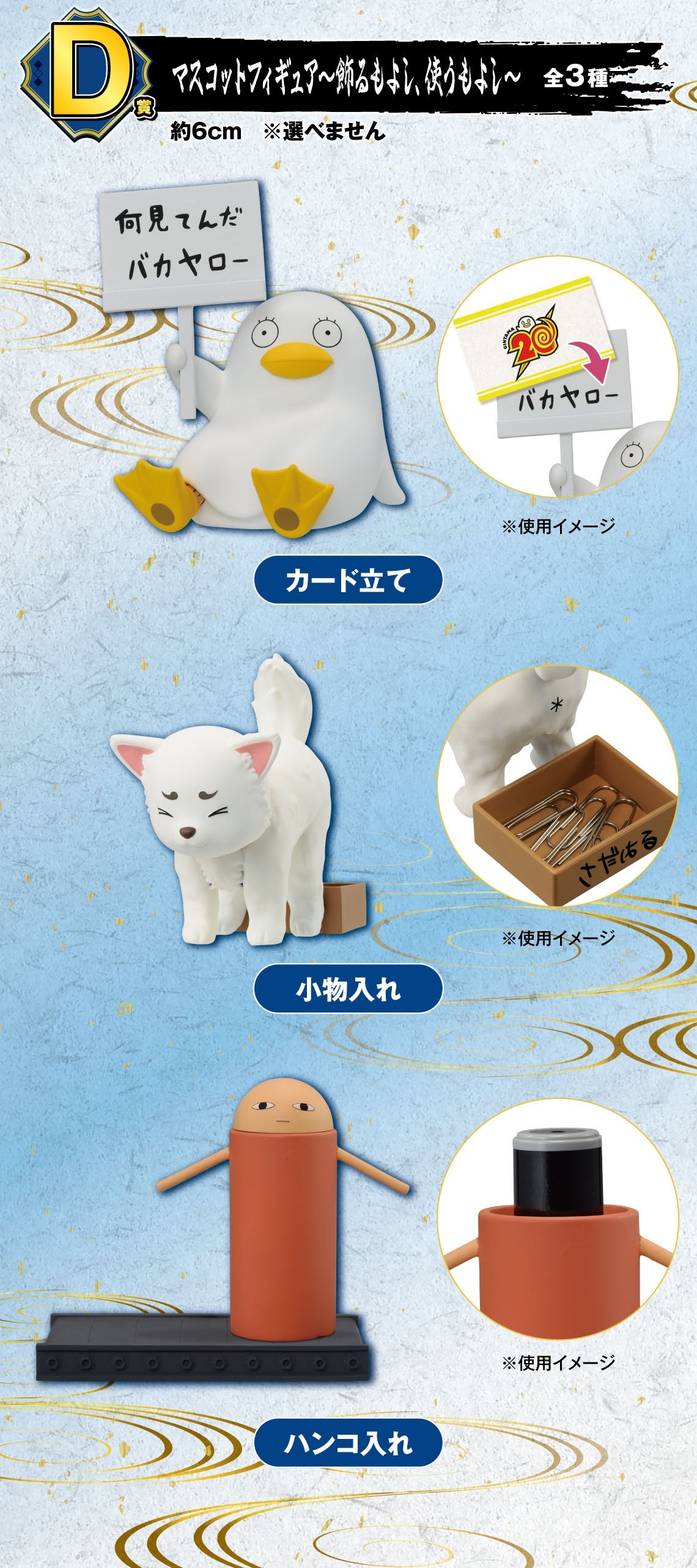 Ichiban Kuji Gintama ~Lottery and Timing~ by Bandai Spirits