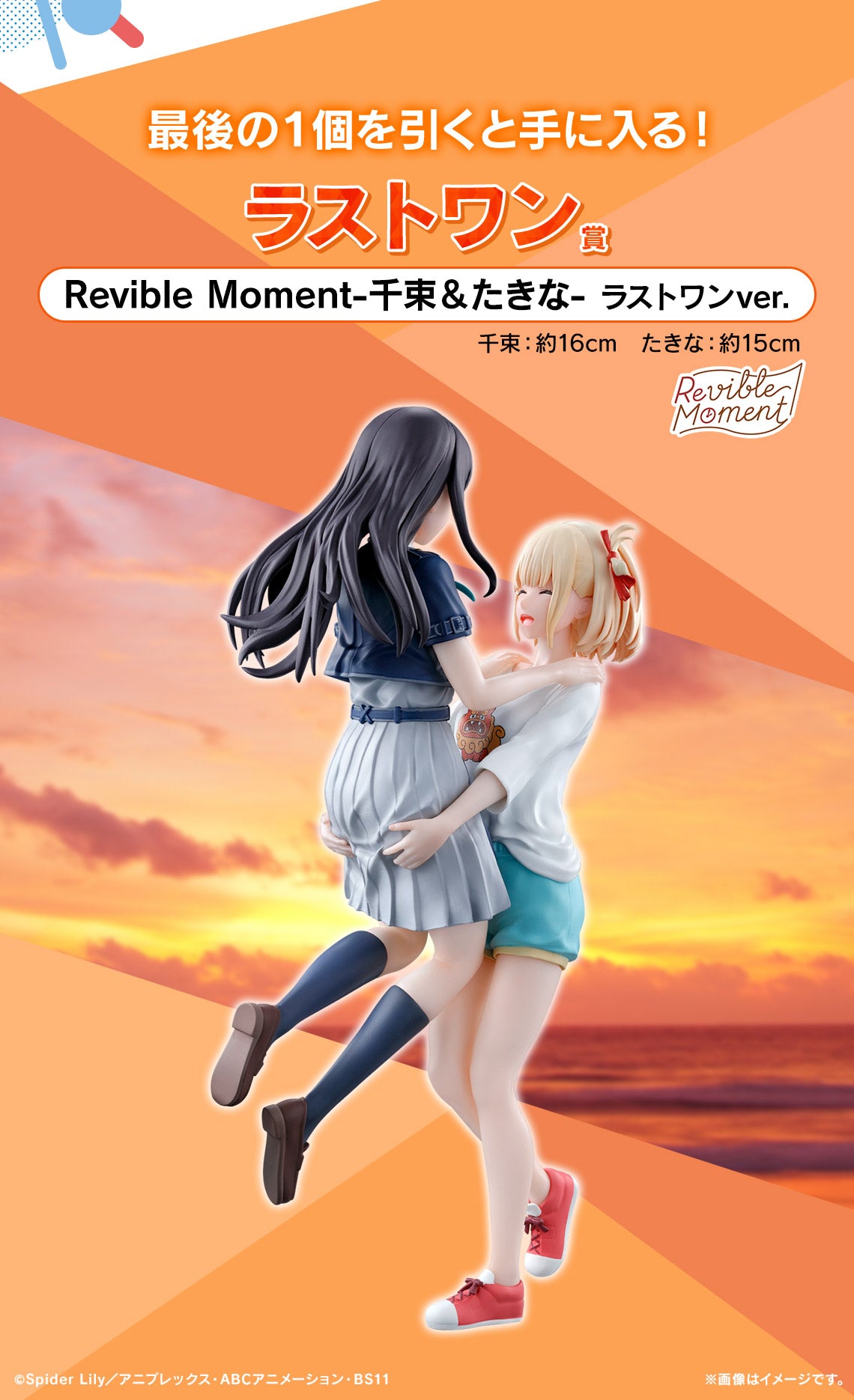 Ichiban Kuji Lycoris Recoil The Third by Bandai Spirits