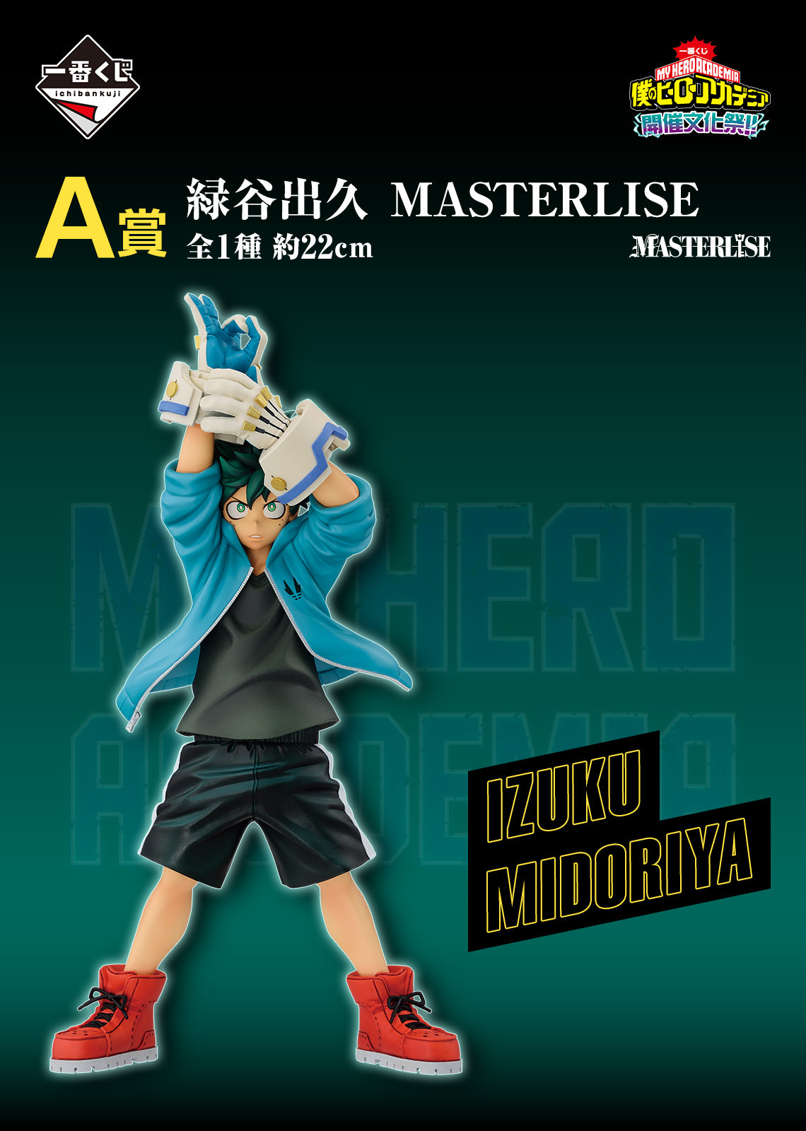 Ichiban Kuji My Hero Academia -Holding of School Festival- by Bandai Spirits