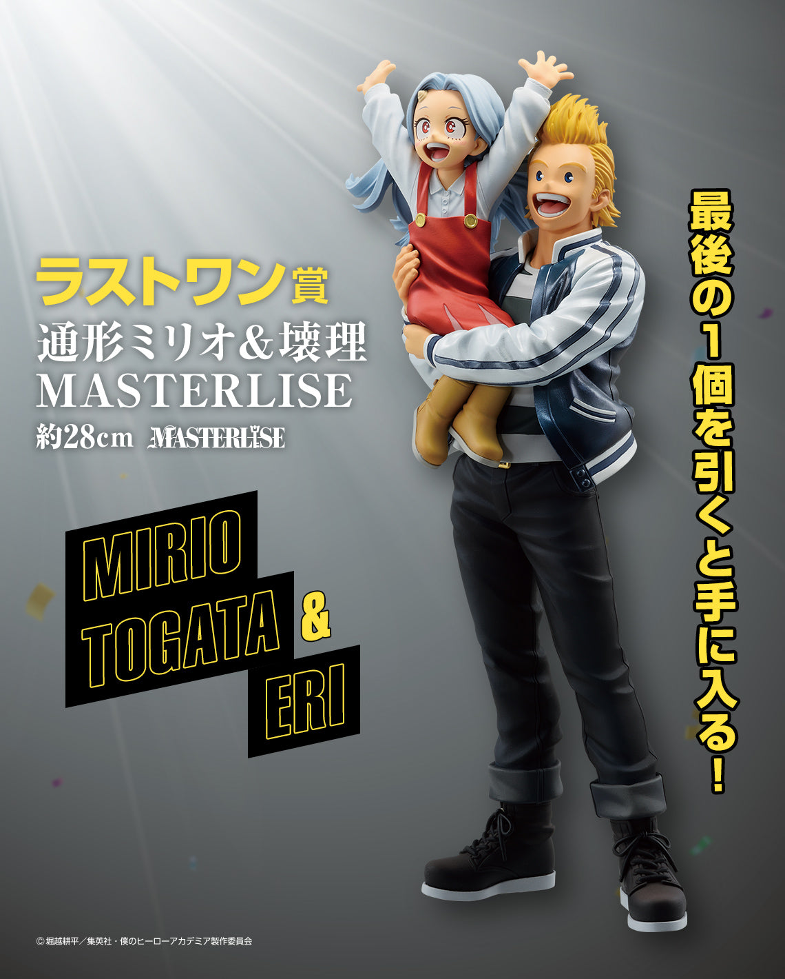 Ichiban Kuji My Hero Academia -Holding of School Festival- by Bandai Spirits