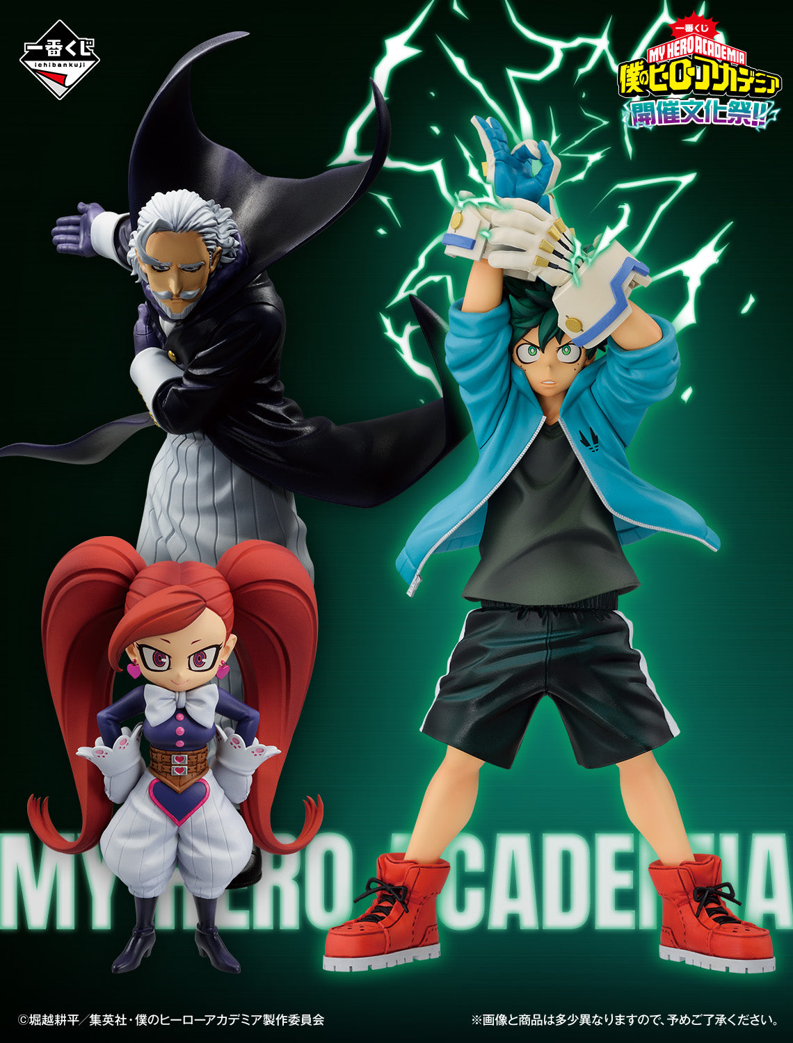 Ichiban Kuji My Hero Academia -Holding of School Festival- by Bandai Spirits