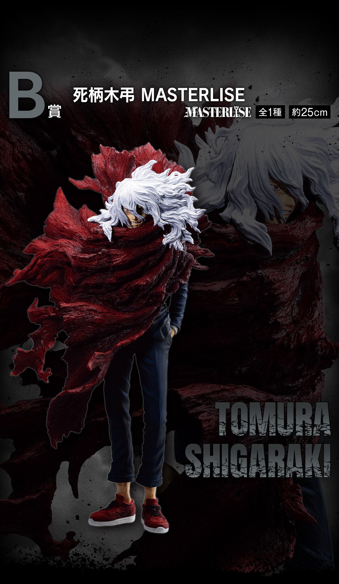 Ichiban Kuji My Hero Academia -Mate-