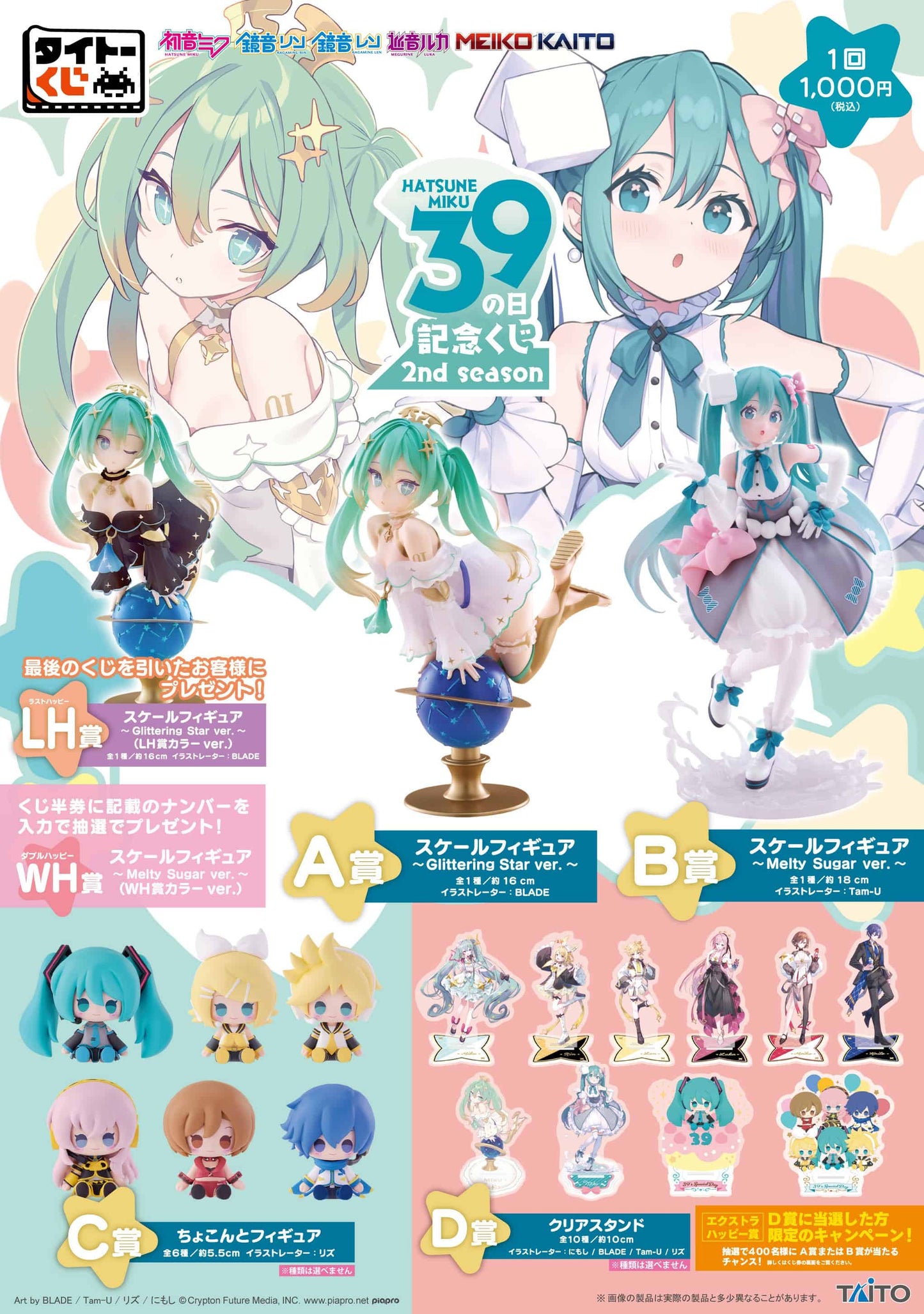 Taito Kuji Hatsune Miku 39 (Miku) Day Memorial Lottery 2nd Season