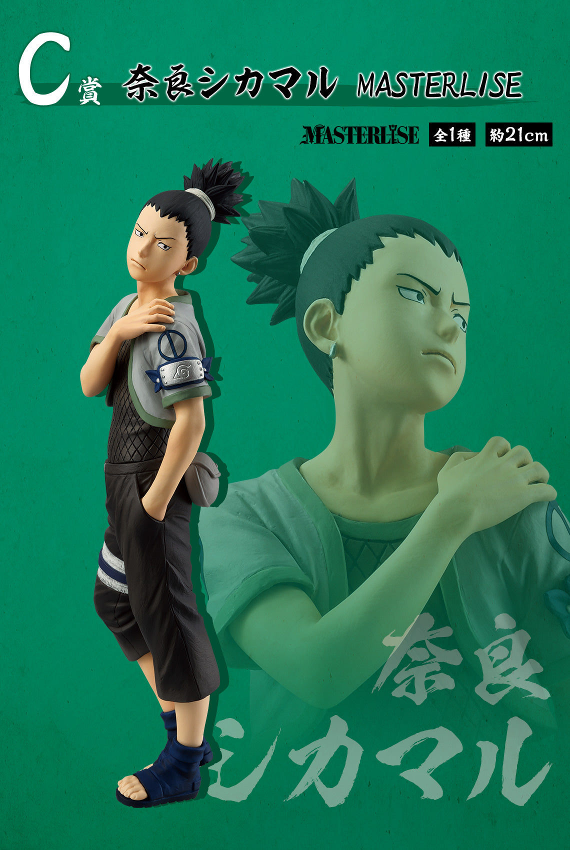 Ichiban Kuji NARUTO - Chunin Exam Edition