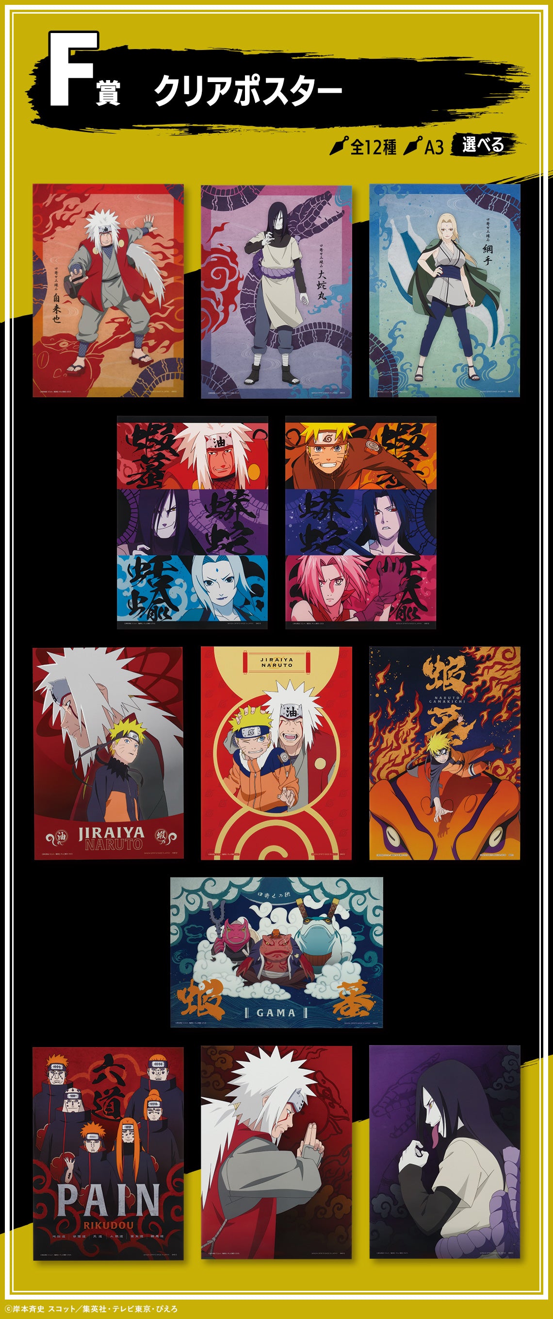 Ichiban Kuji Naruto Shippuden Legendary Three Ninjas by Bandai Spirits
