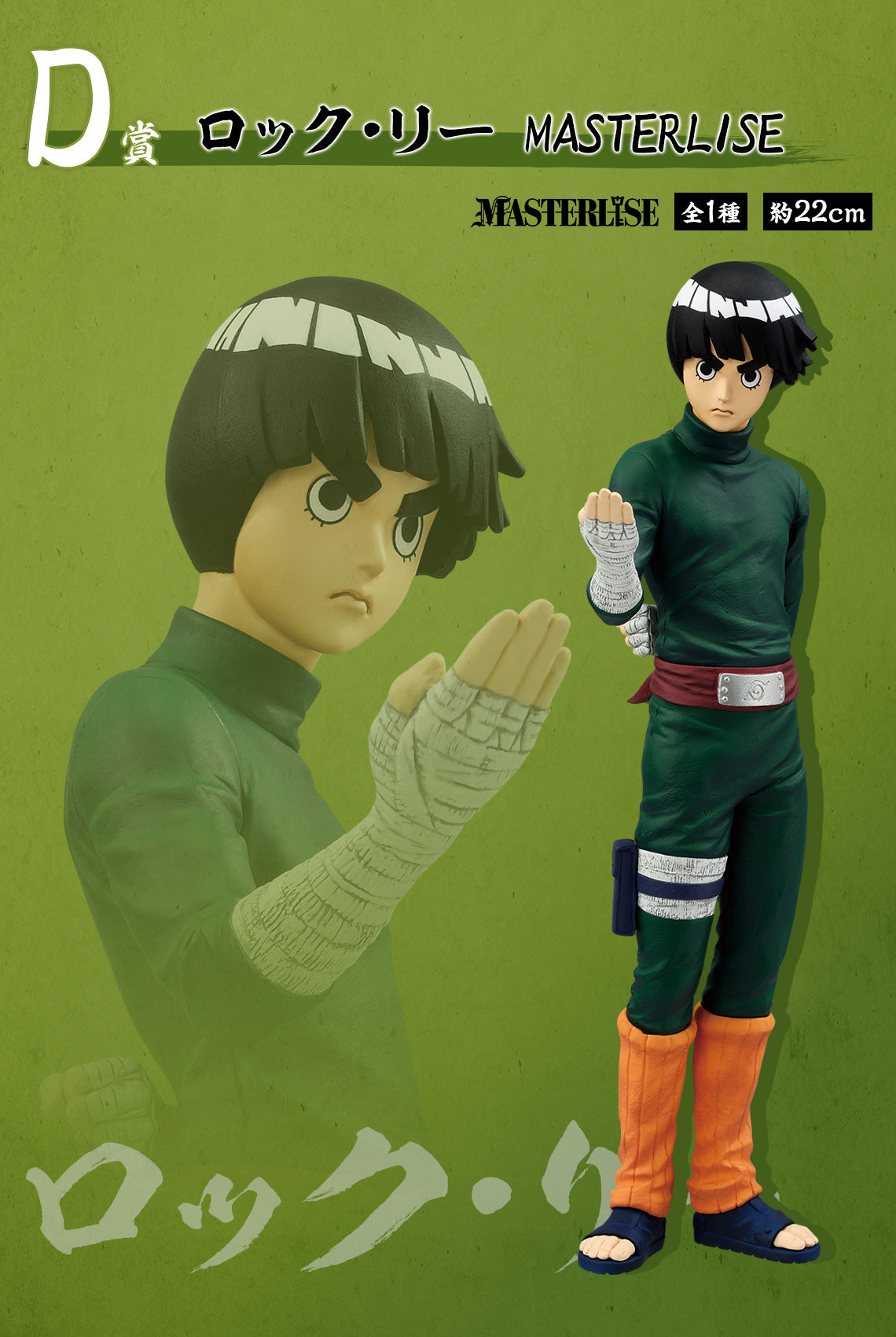 Ichiban Kuji NARUTO - Chunin Exam Edition