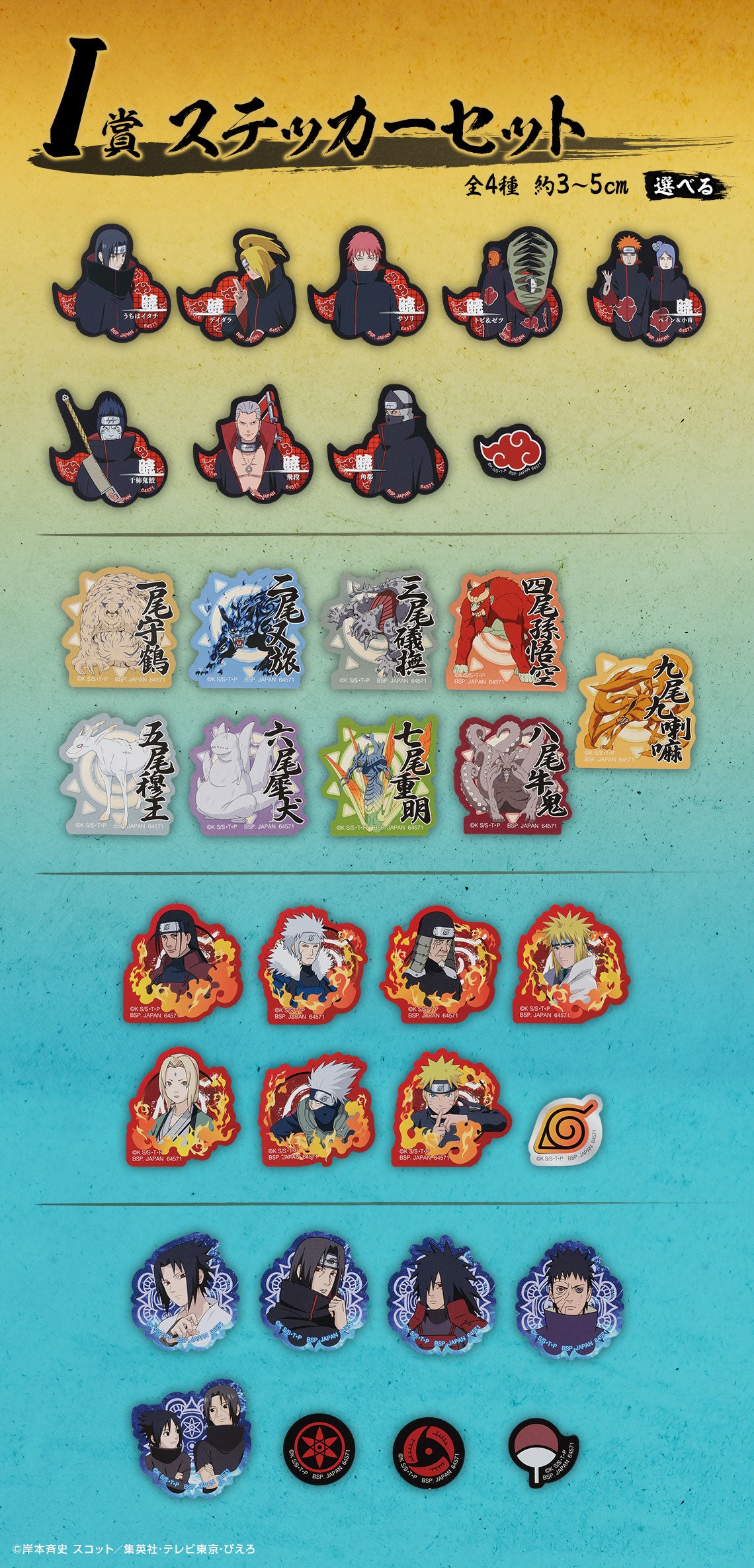 Ichiban Kuji Naruto Connected Feelings by Bandai Spirits