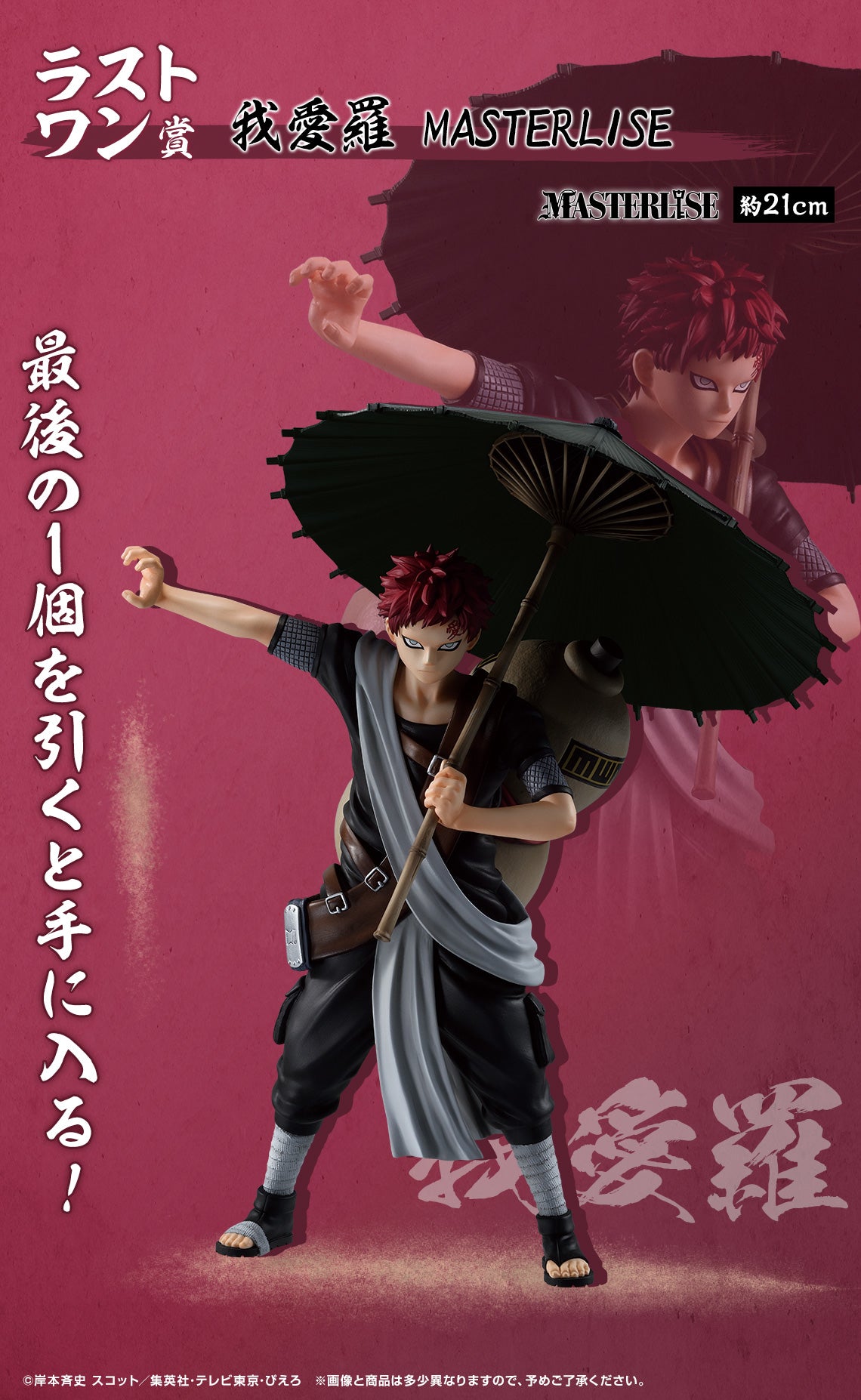 Ichiban Kuji NARUTO - Chunin Exam Edition