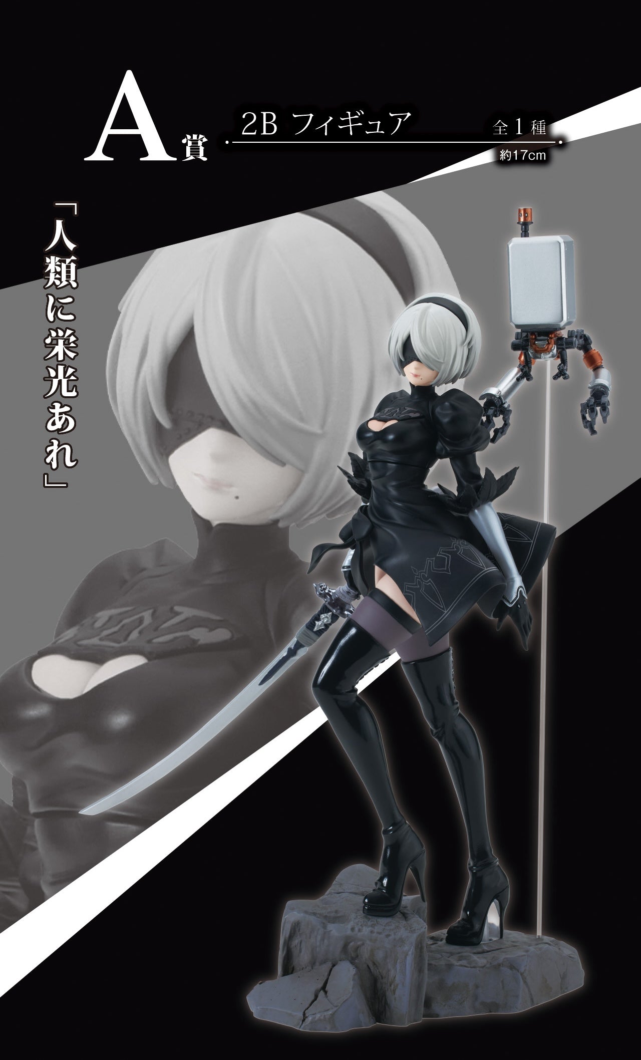 Ichiban Kuji NieR:Automata Ver1.1a by Bandai Spirits