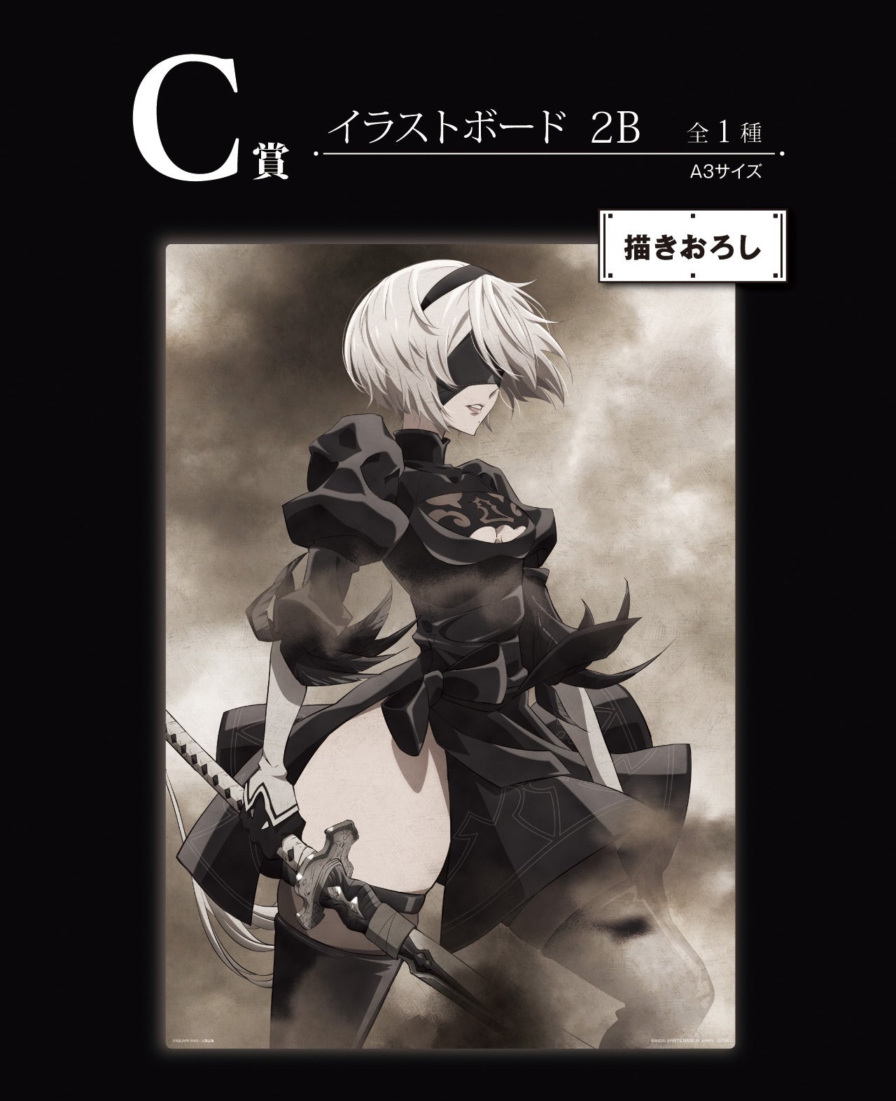Ichiban Kuji NieR:Automata Ver1.1a by Bandai Spirits