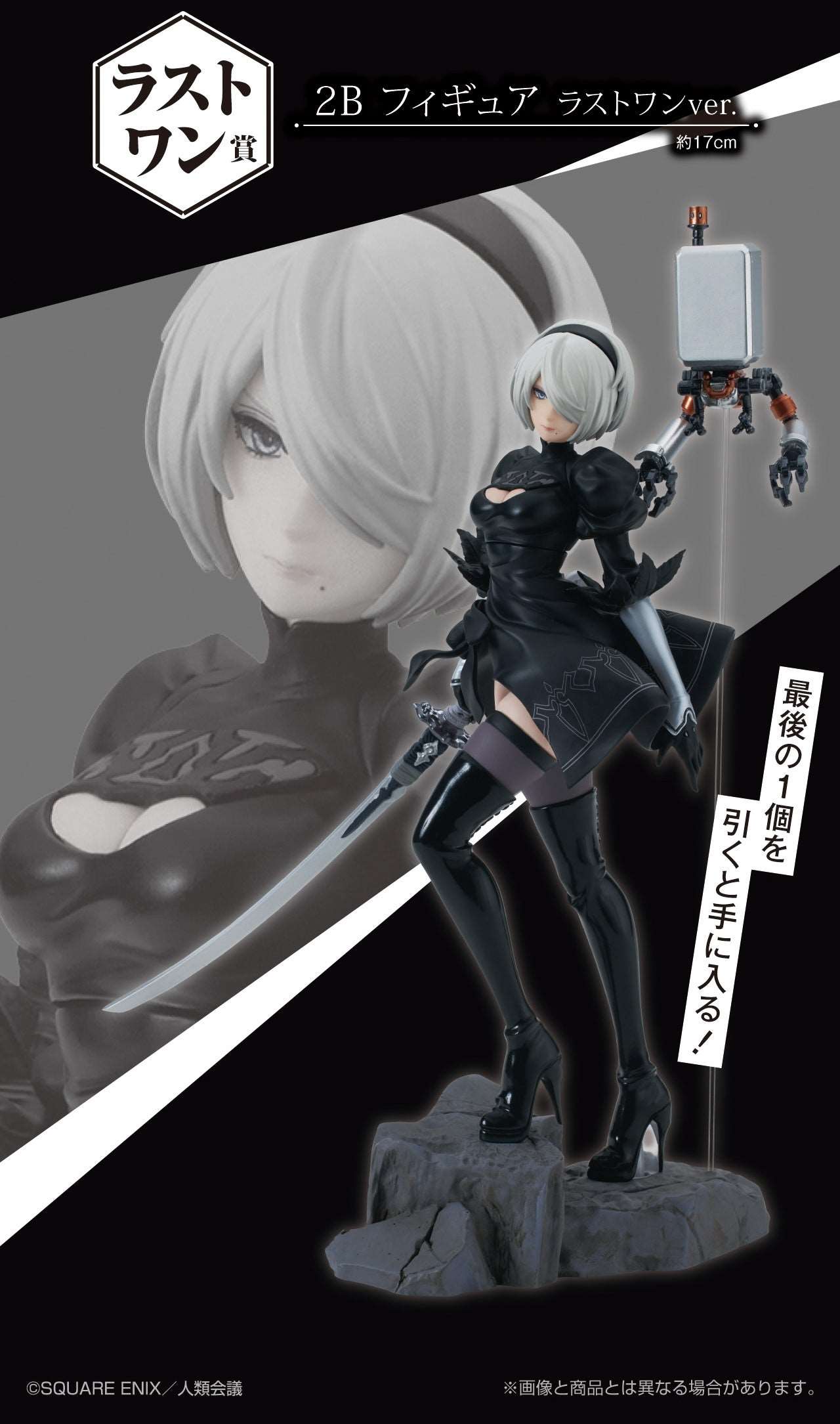Ichiban Kuji NieR:Automata Ver1.1a