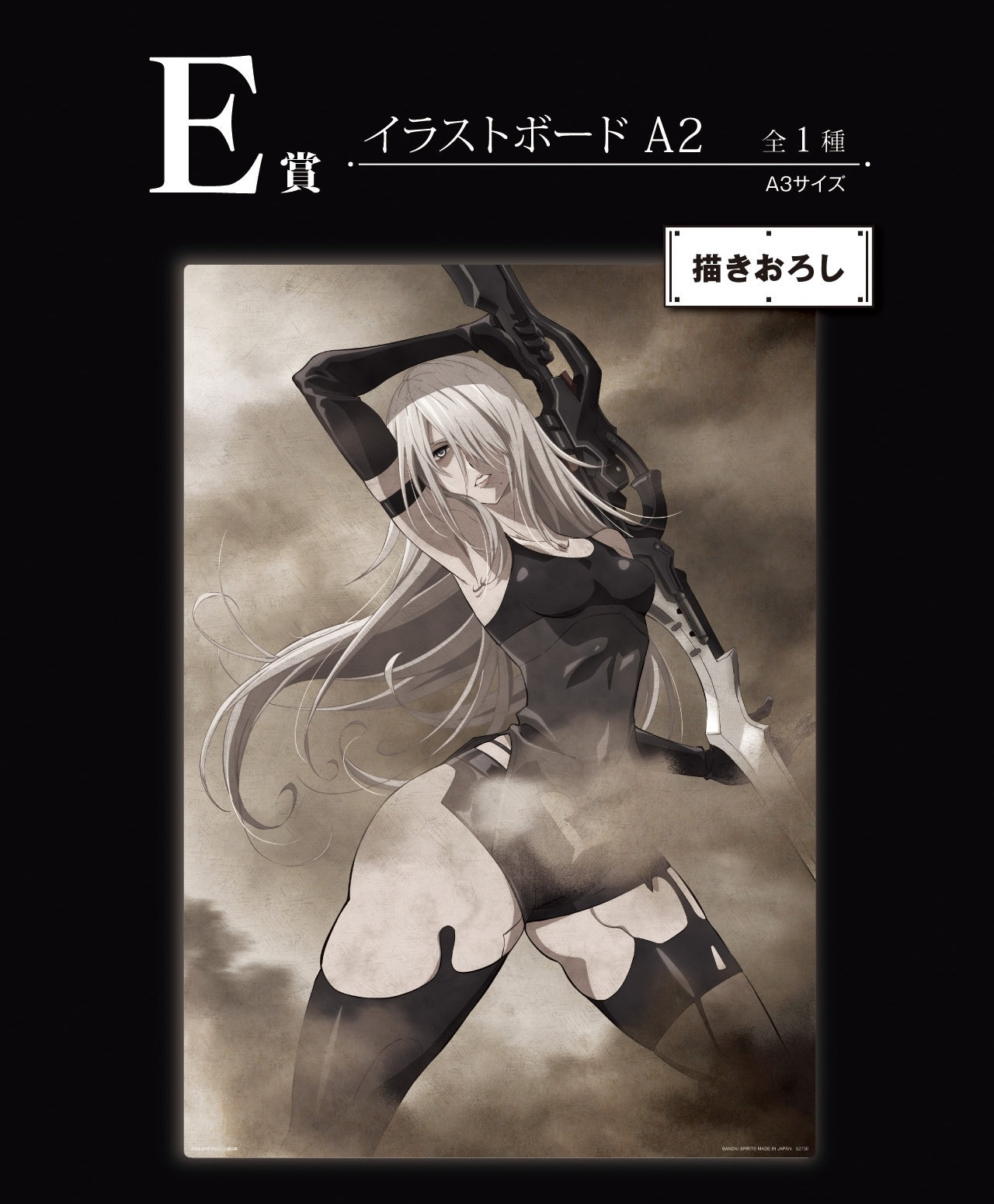 Ichiban Kuji NieR:Automata Ver1.1a by Bandai Spirits