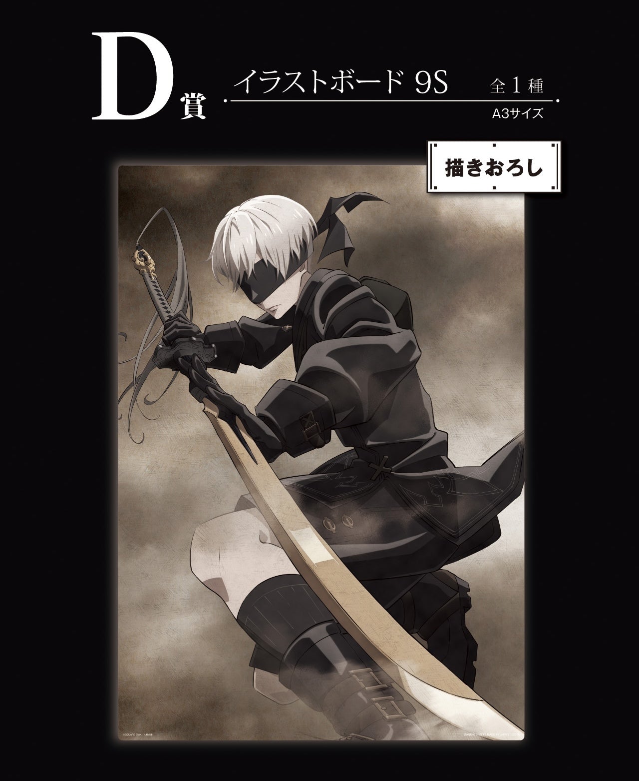 Ichiban Kuji NieR:Automata Ver1.1a by Bandai Spirits