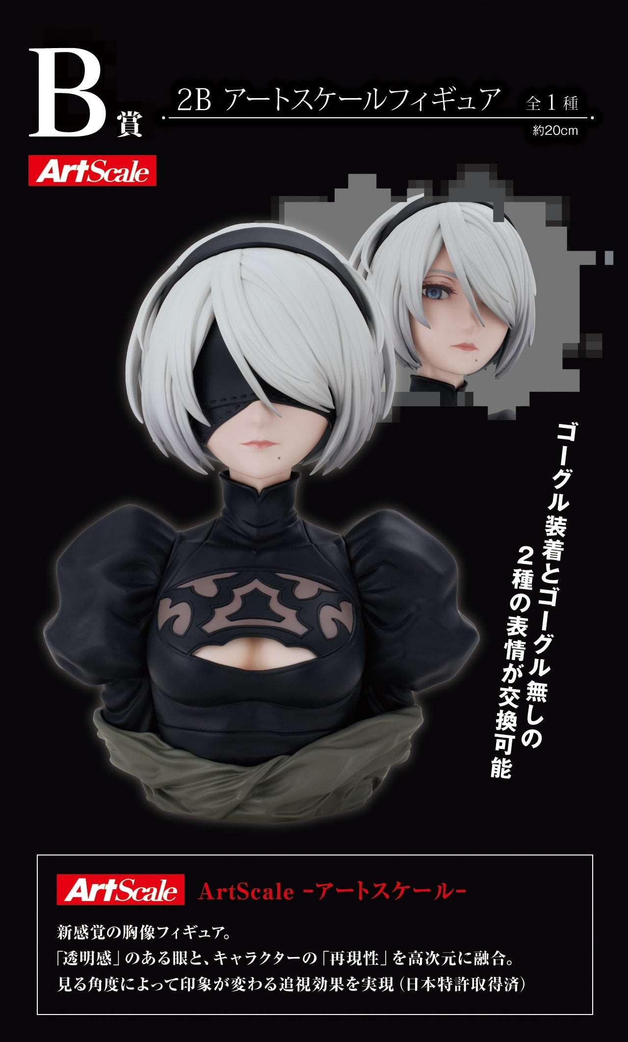 Ichiban Kuji NieR:Automata Ver1.1a