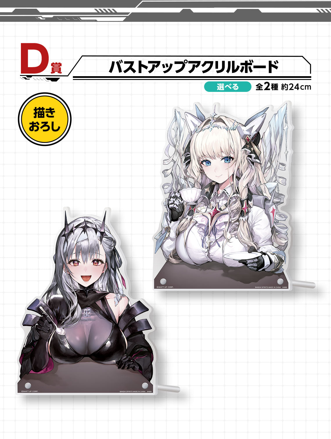 Ichiban Kuji Goddess of Victory: NIKKE CHAPTER 4 by Bandai Spirits